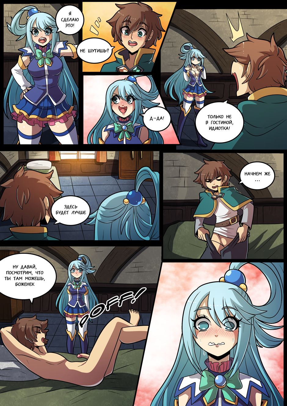 Konosubass - Задание Аквы! / Konosubass - Aqua Quest! page 7 full
