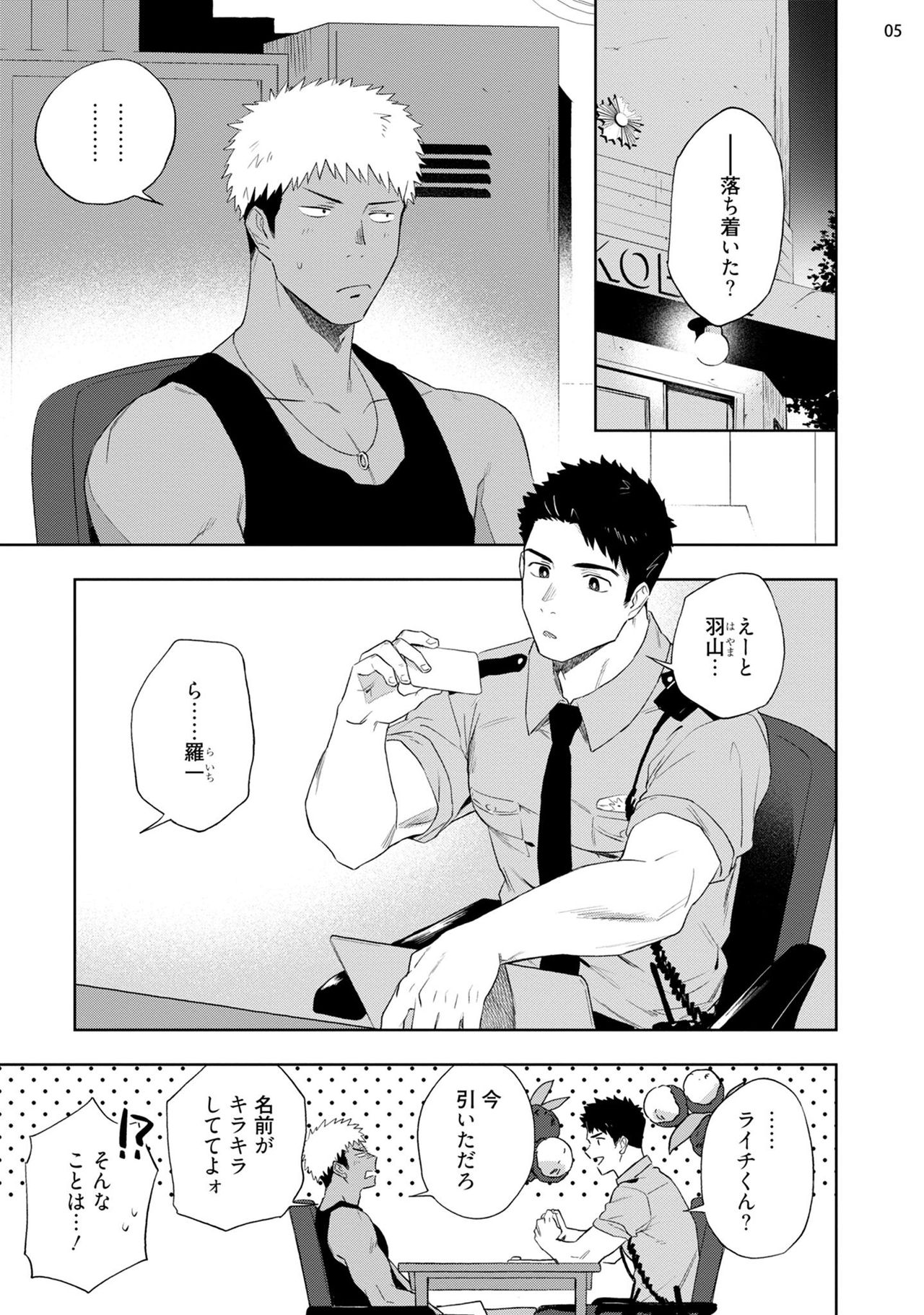 Chikubi ga Yowakute Ikirenai page 7 full