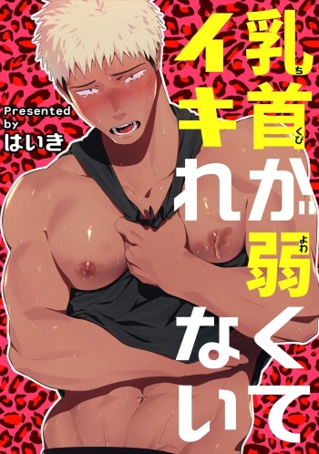 Chikubi ga Yowakute Ikirenai cover