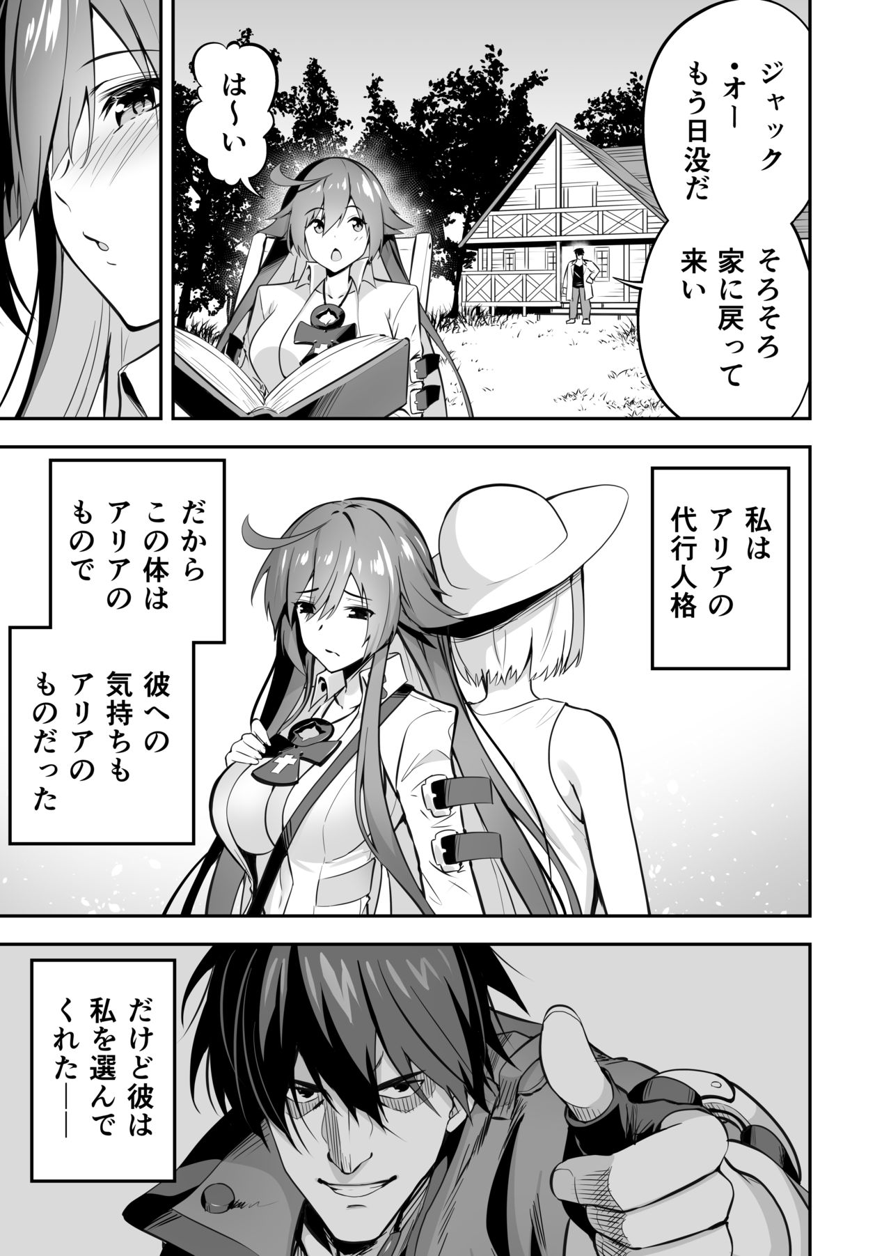 毎晩中出しセクロス -Jack-O- page 4 full