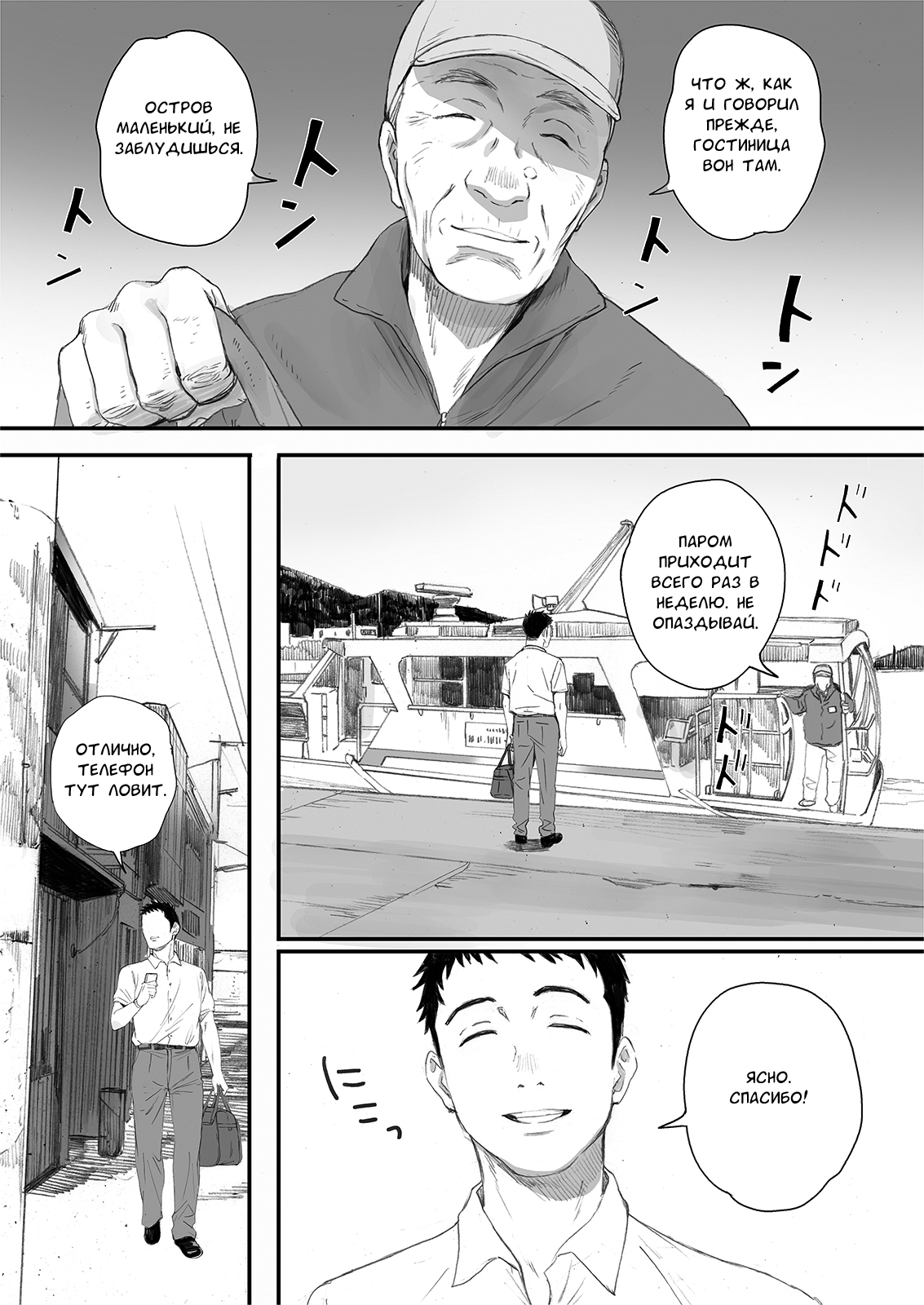 Ritounohohoemi | Остров Улыбки page 2 full