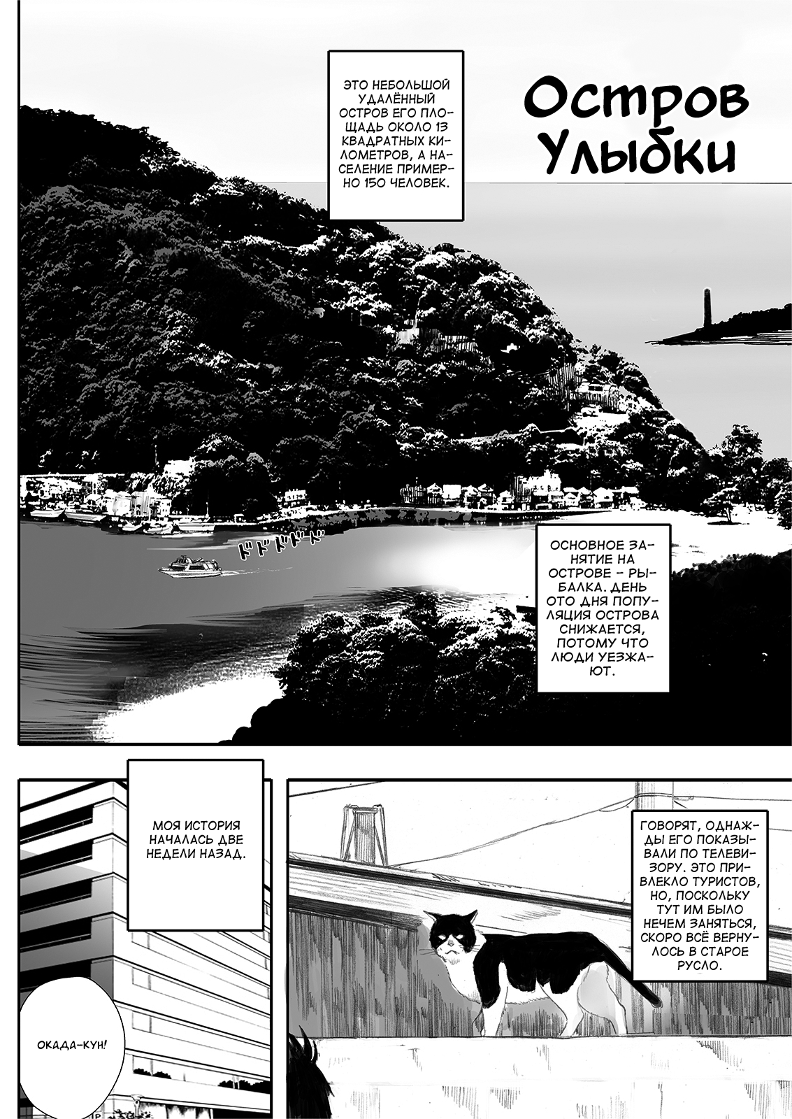 Ritounohohoemi | Остров Улыбки page 3 full