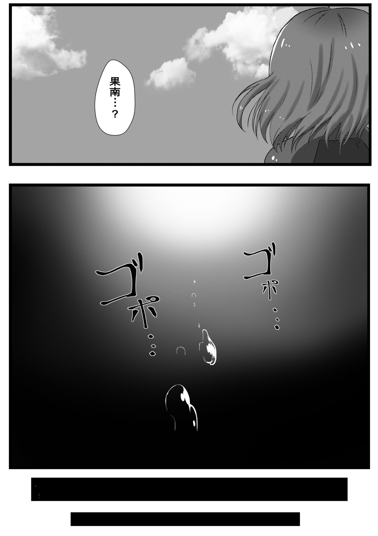 Demon Insects-Kanan Hen page 8 full