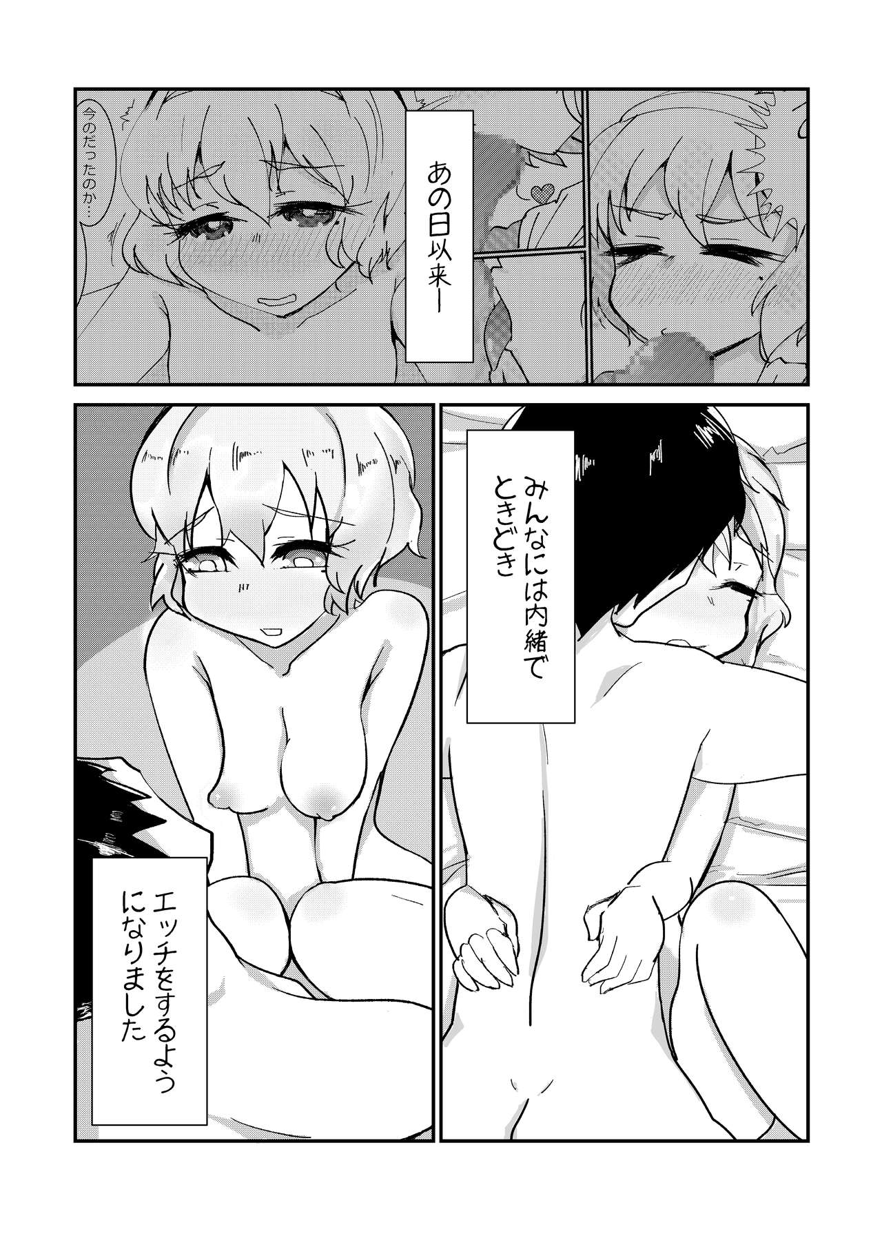 ユメノホンvol.2 page 3 full