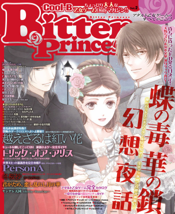 BitterPrincess Vol.2 cover
