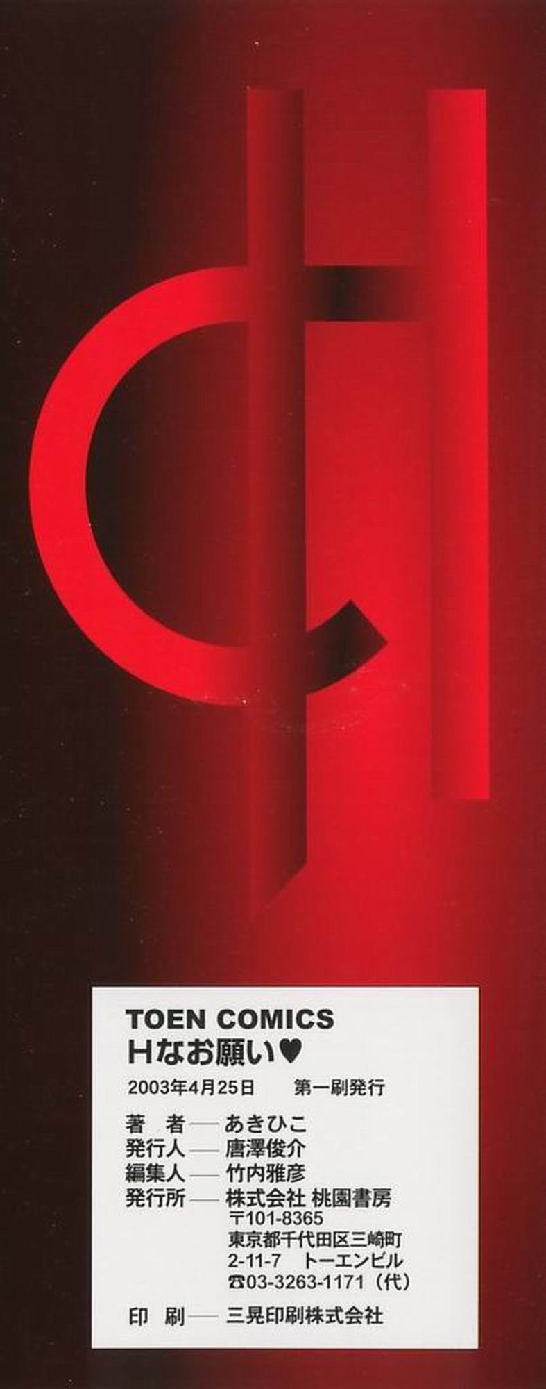 H na Onegai Ch. 1-6, 8-10 page 5 full