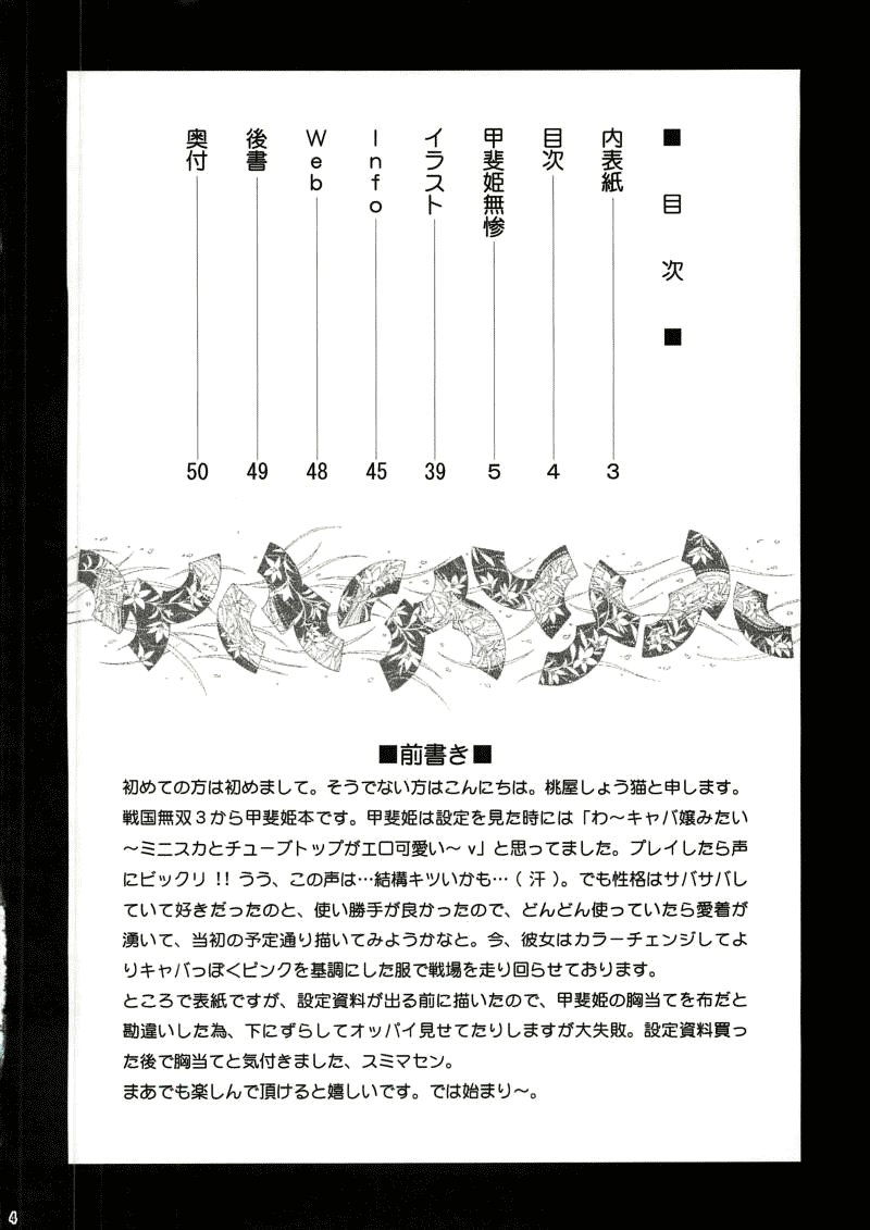 Kaihime Muzan page 3 full