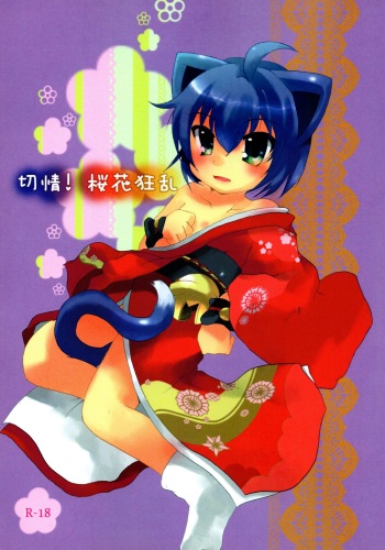 Setsujou! Ouka Kyouran cover