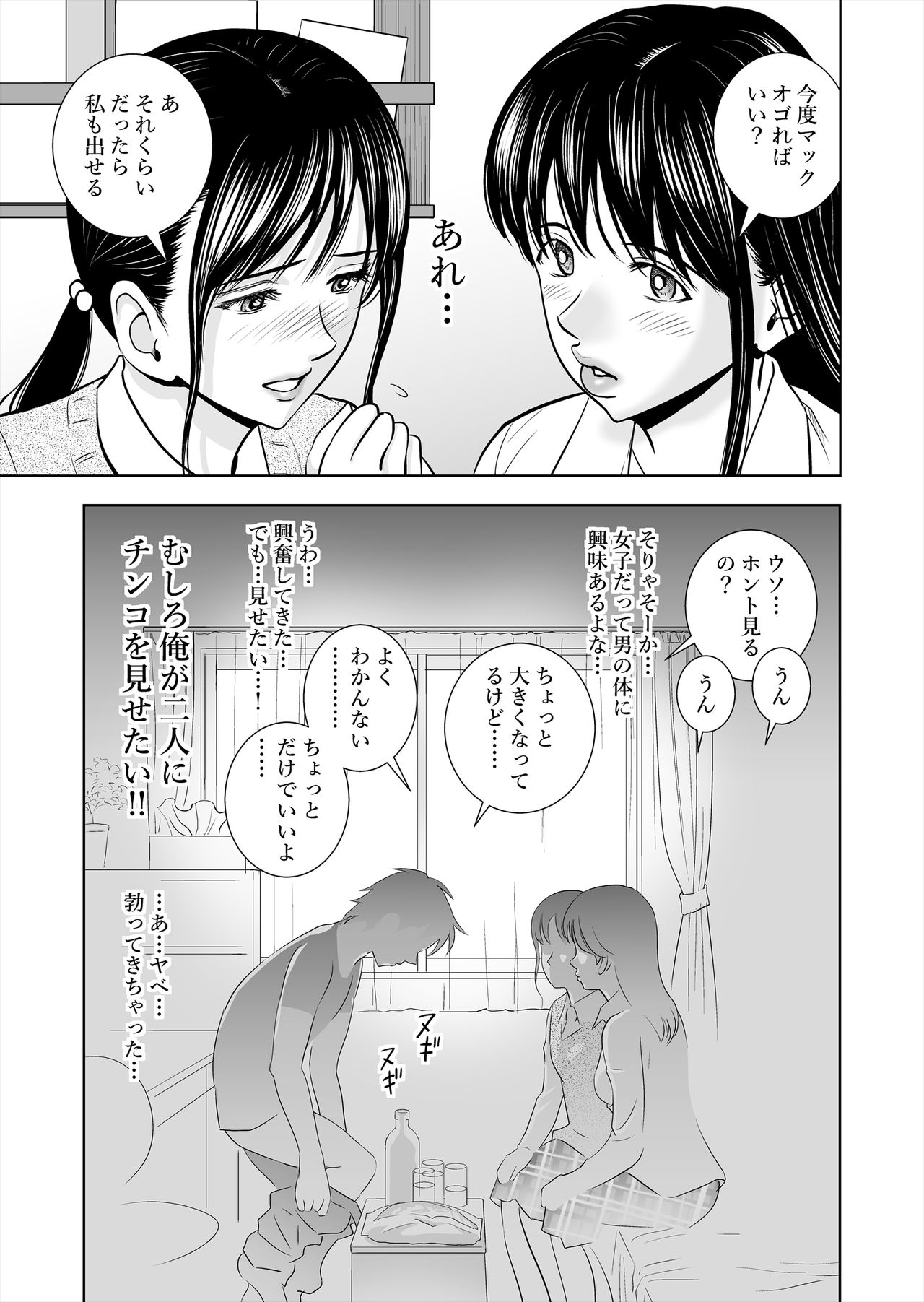 ハイエロ part 1 page 9 full