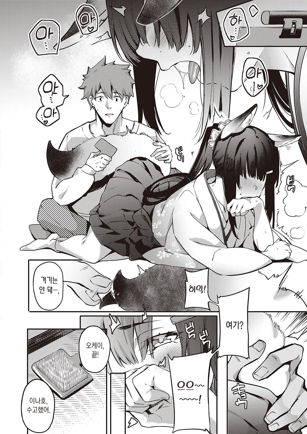 Ometsuke Kitsune Inaho-chan | 감시하는 여우 이나호쨩 page 9 full