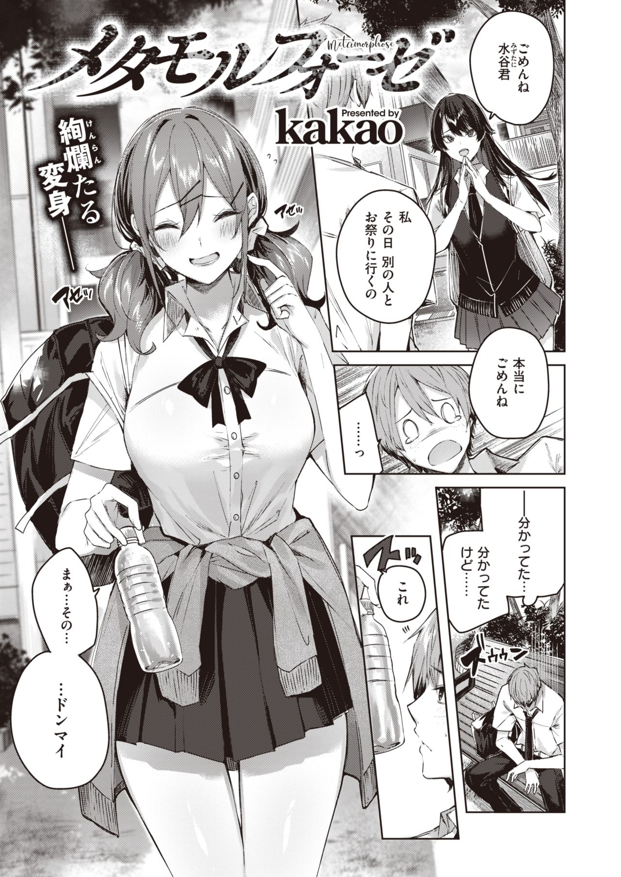 COMIC Kairakuten BEAST 2021-10 page 4 full