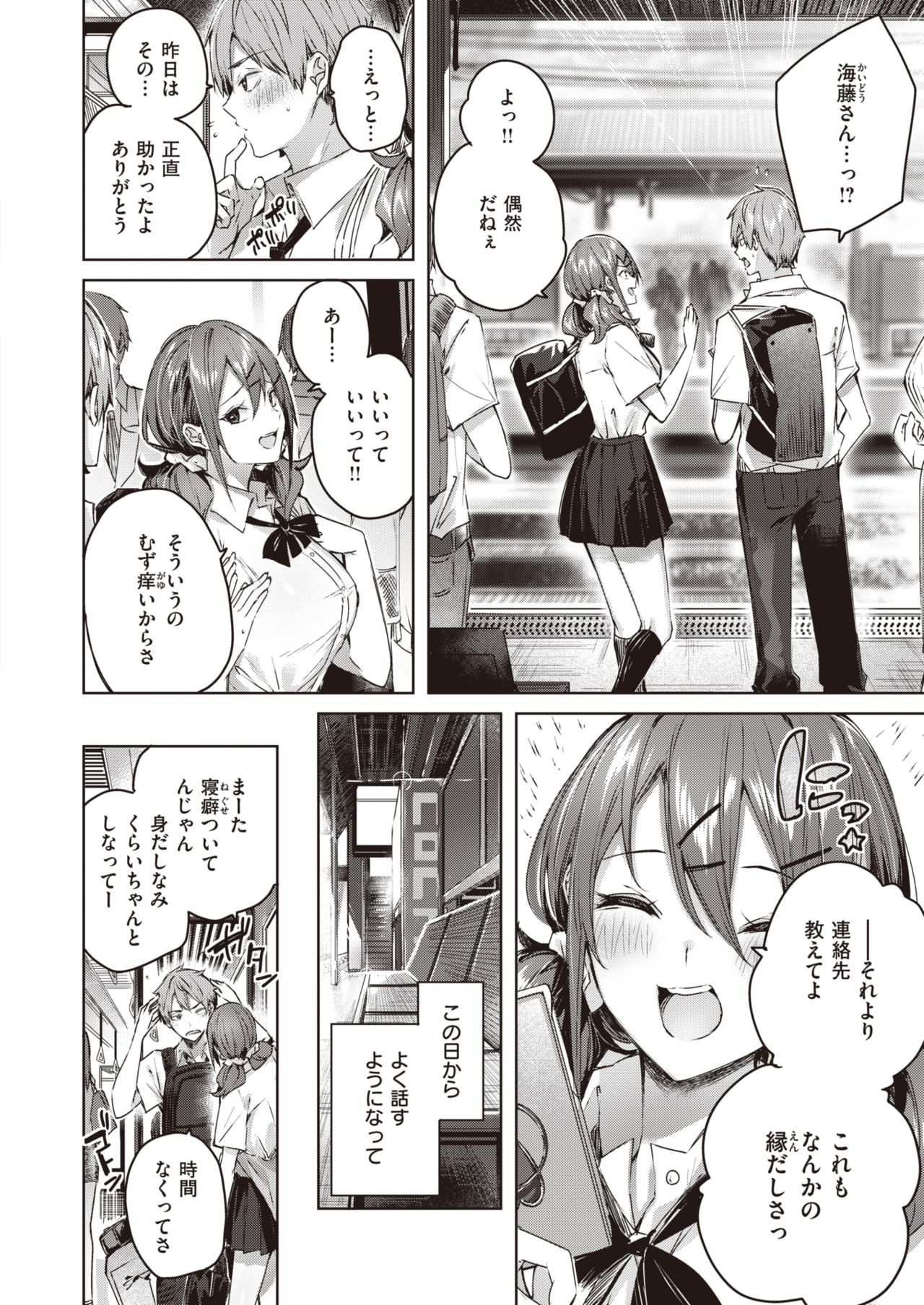 COMIC Kairakuten BEAST 2021-10 page 7 full