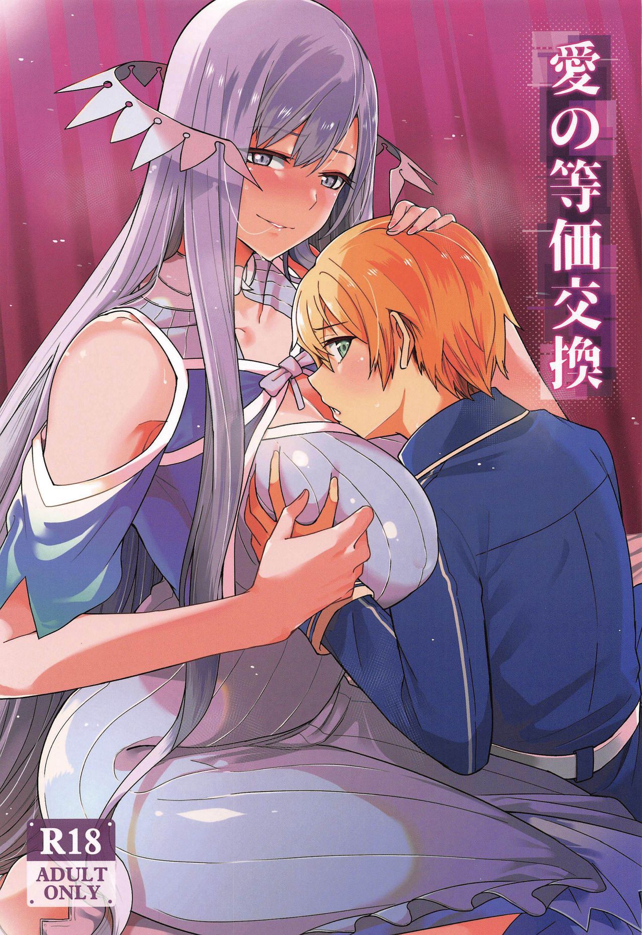Ai no Touka Koukan page 1 full