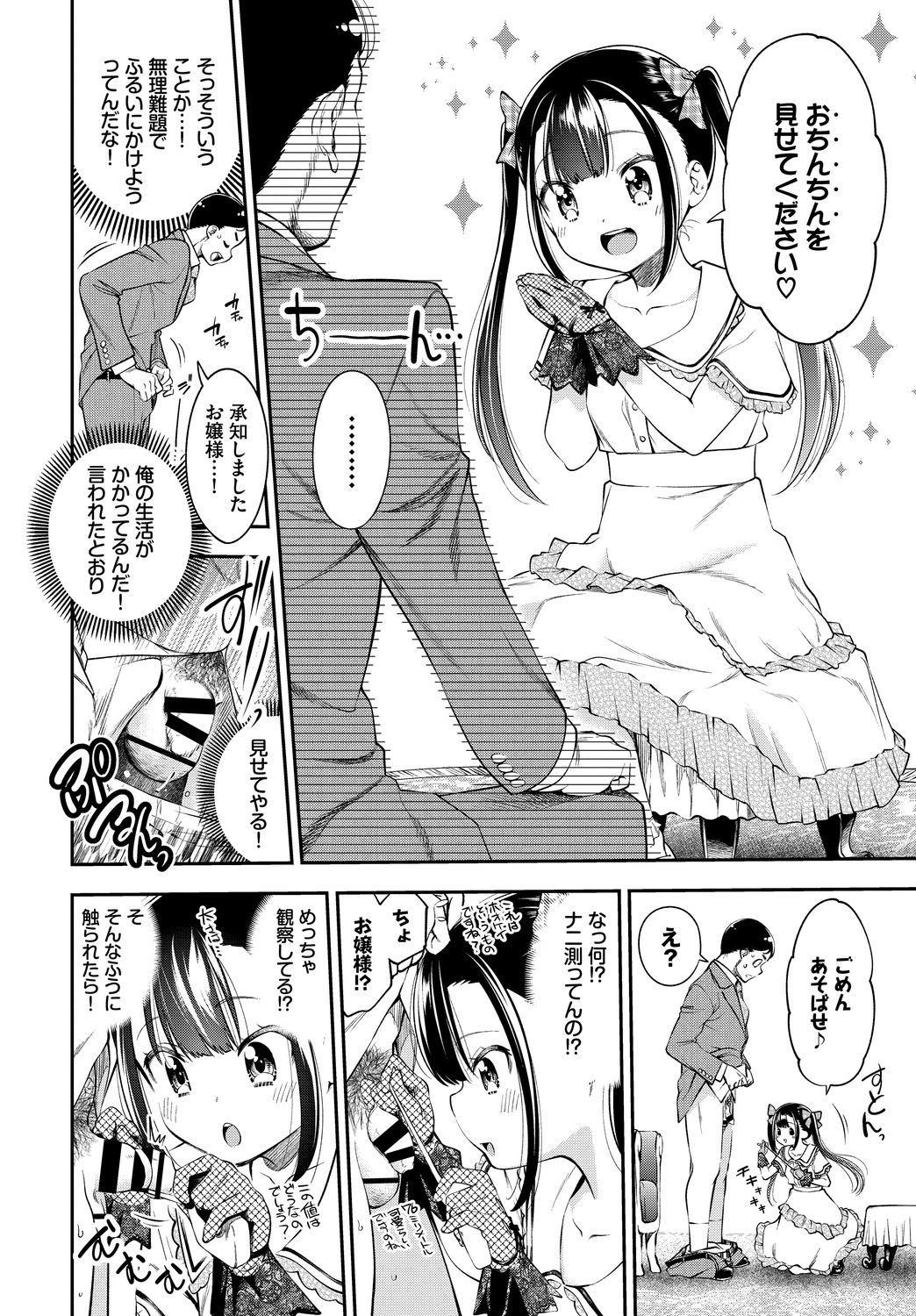 Kouki na Ojou-sama wa Chitsunai Shasei ga Osuki Vol. 3 Kouki na Ojou-sama o HaramaSex Anthology page 4 full
