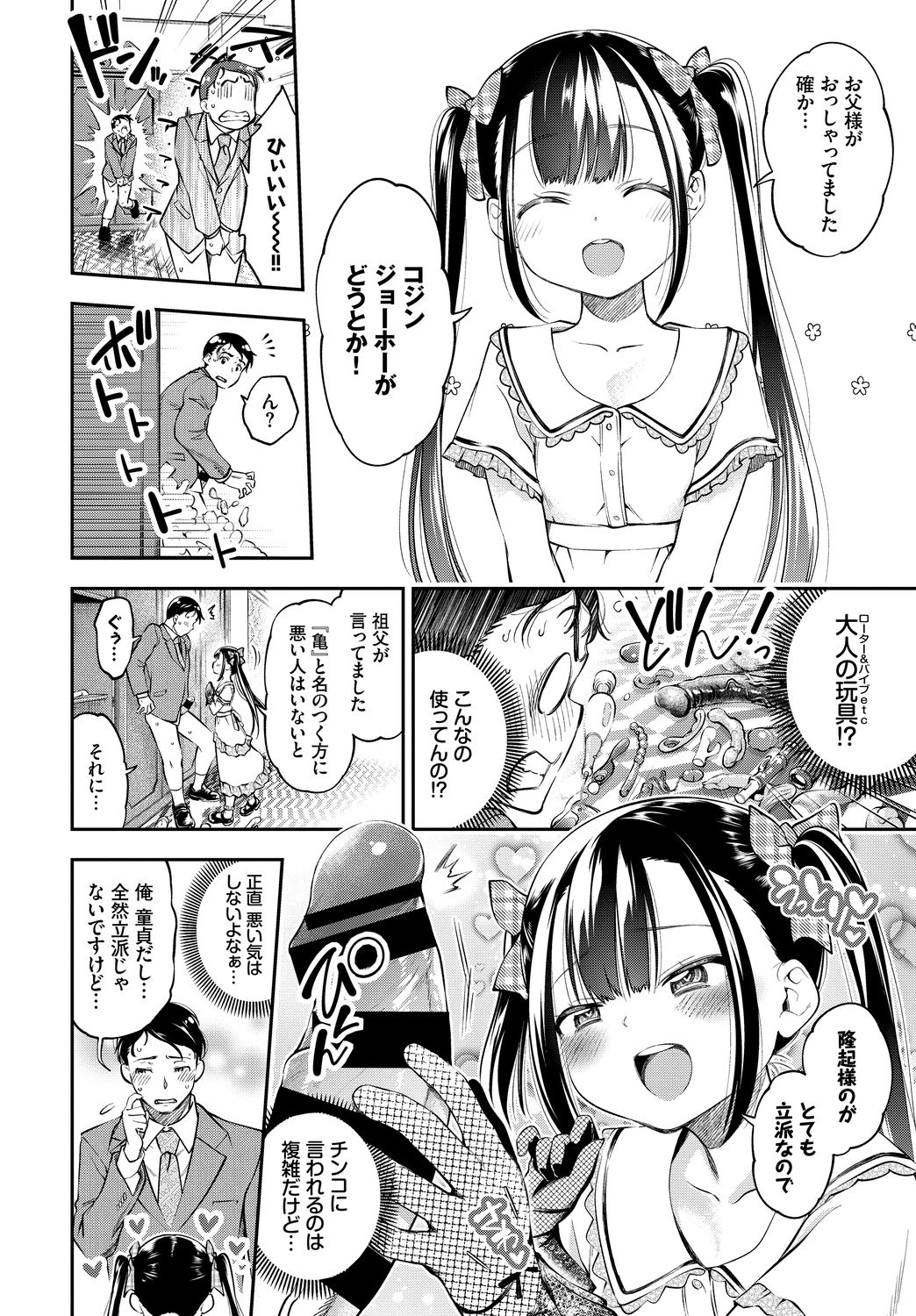 Kouki na Ojou-sama wa Chitsunai Shasei ga Osuki Vol. 3 Kouki na Ojou-sama o HaramaSex Anthology page 6 full