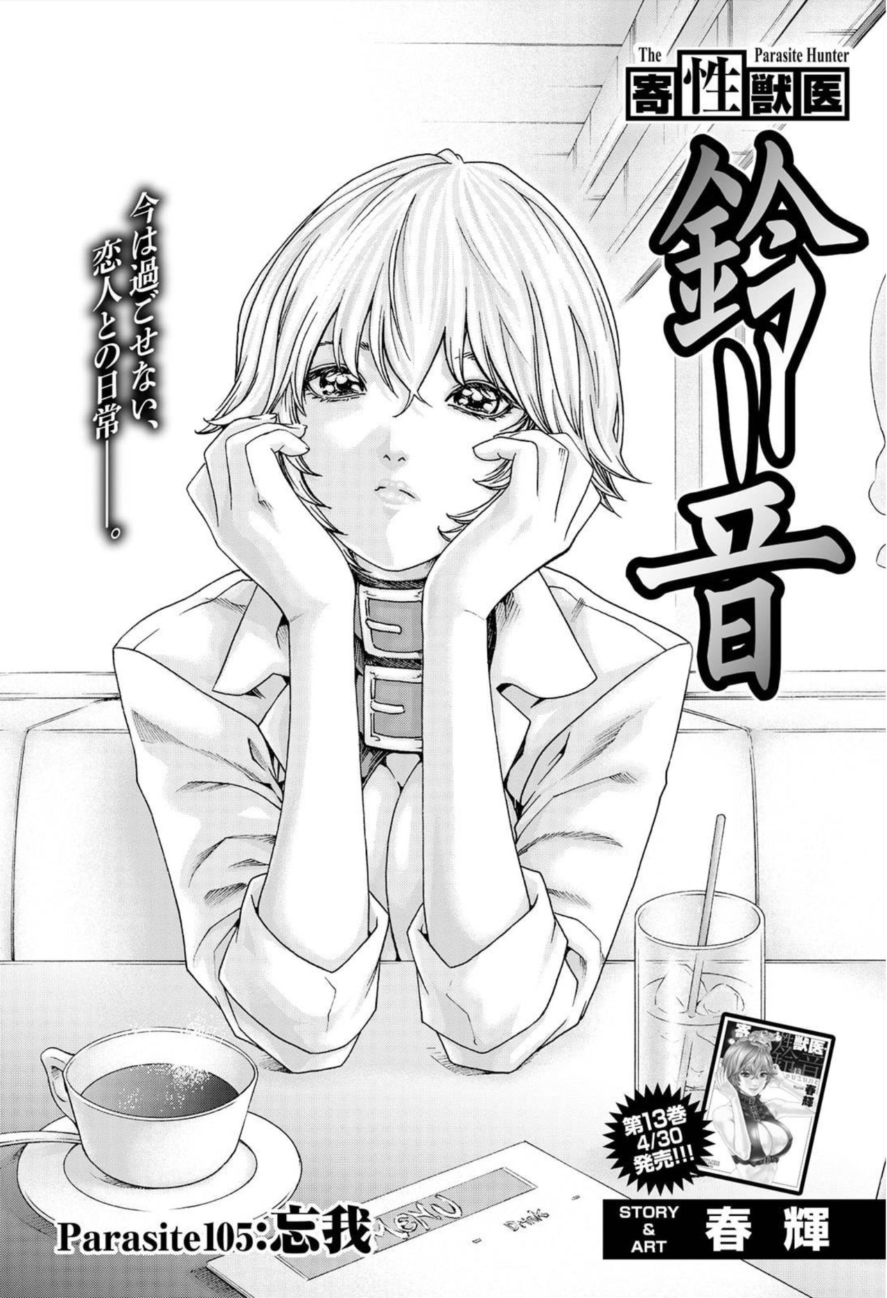 Kisei Juui Suzune Chapter 105 page 1 full