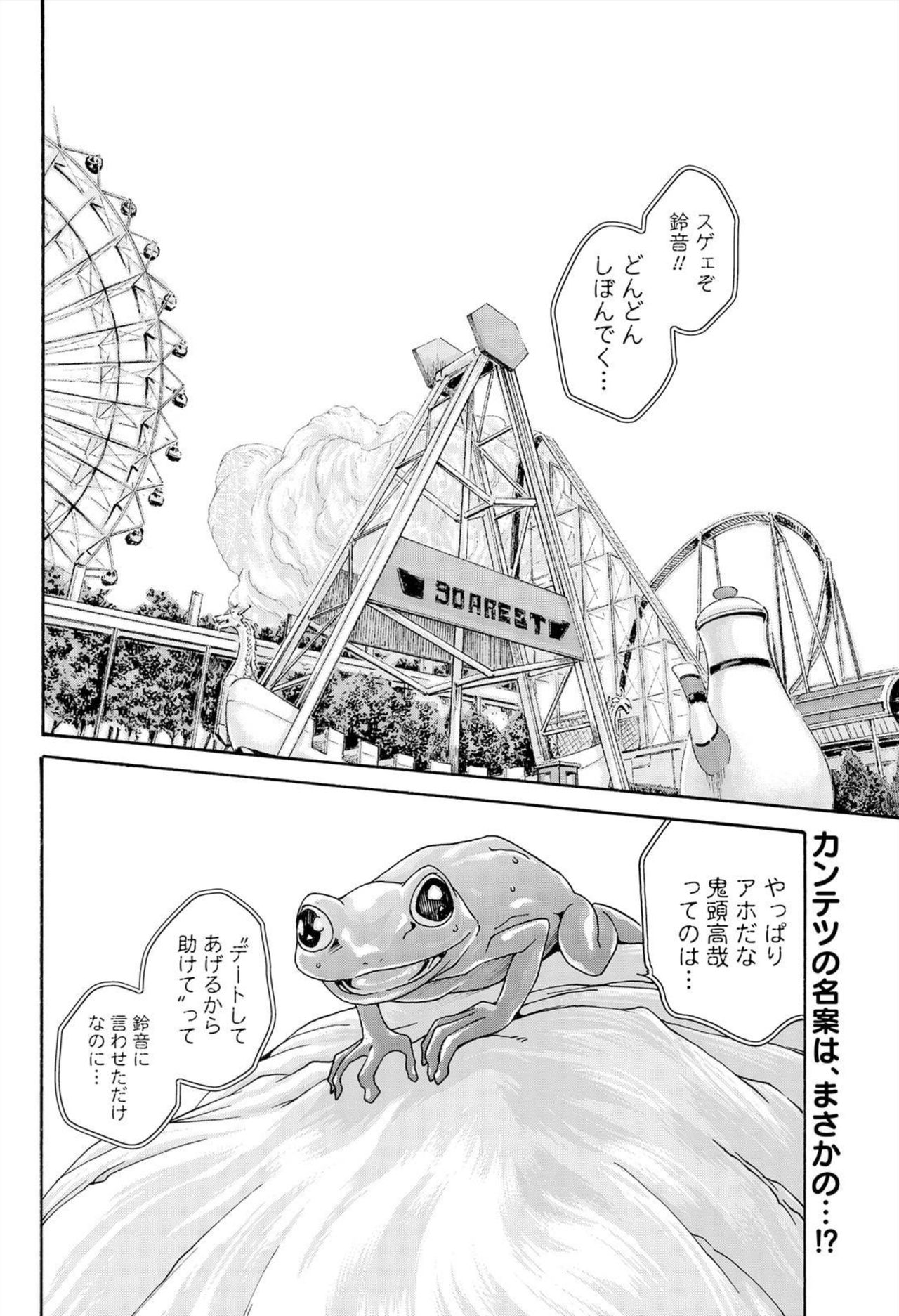 Kisei Juui Suzune Chapter 105 page 2 full
