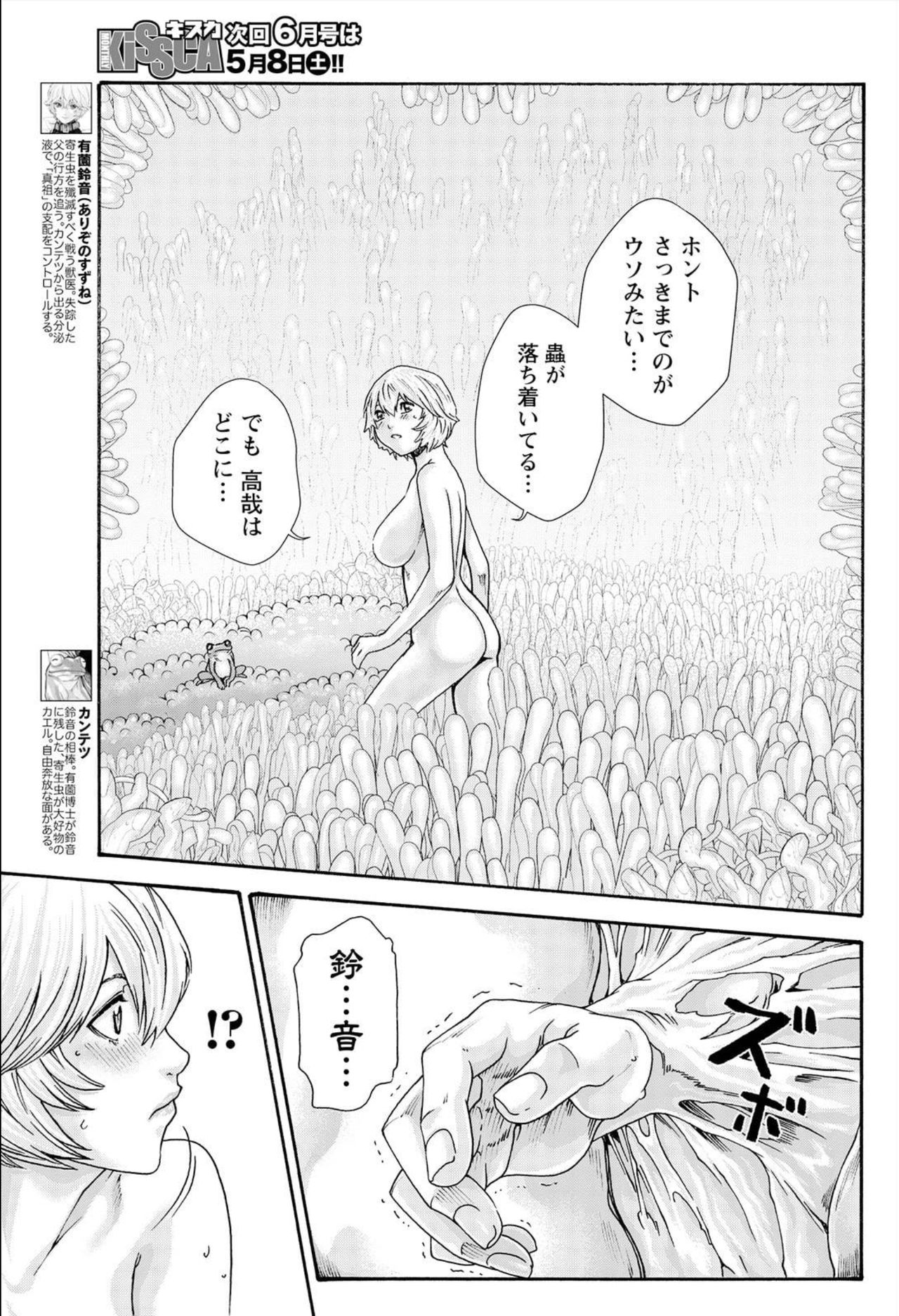 Kisei Juui Suzune Chapter 105 page 3 full