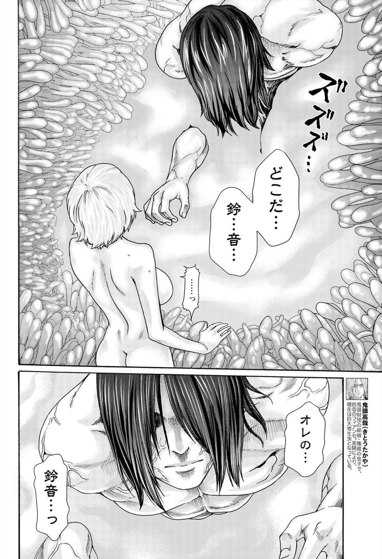 Kisei Juui Suzune Chapter 105 page 4 full