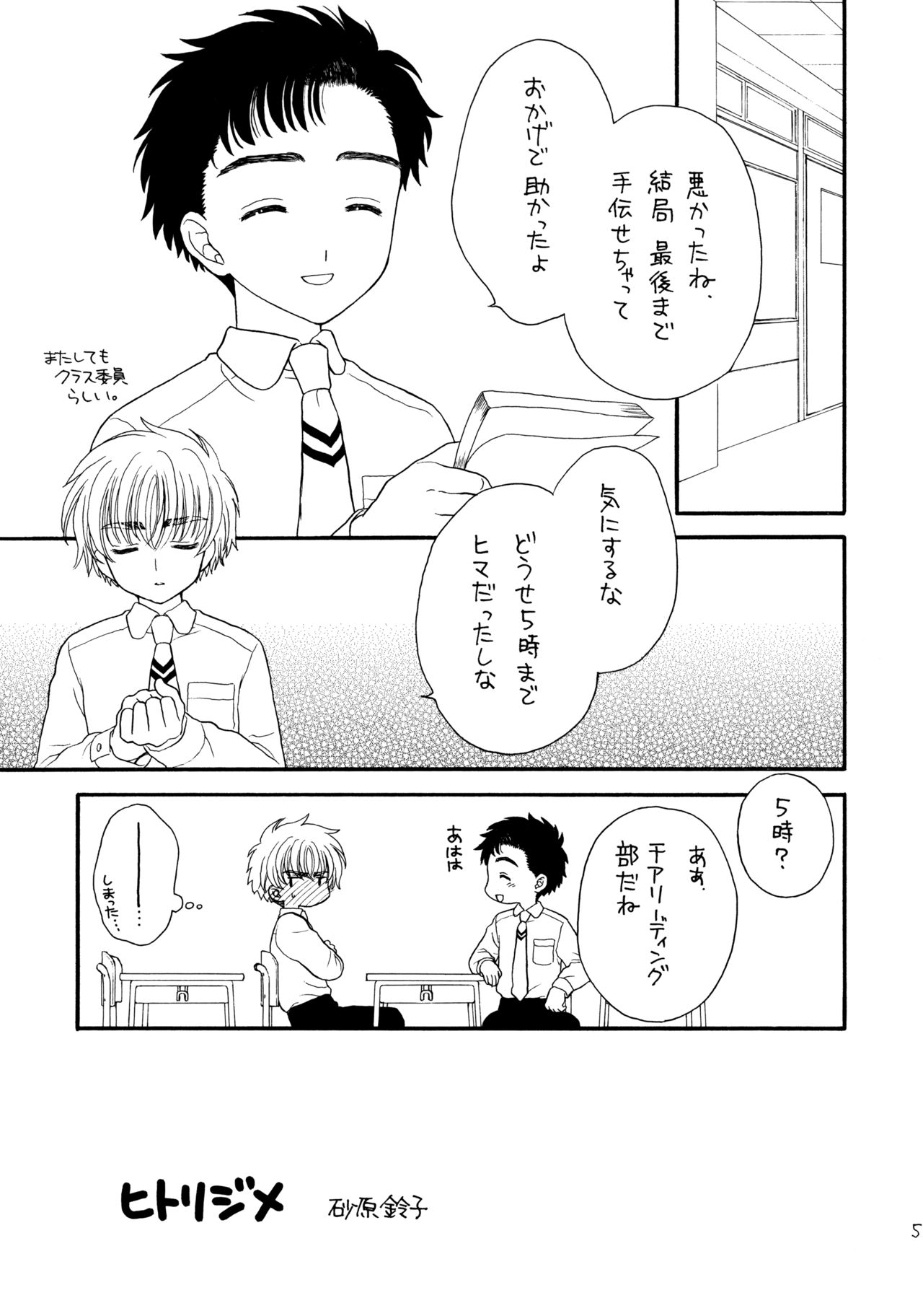 Hitorijime page 5 full