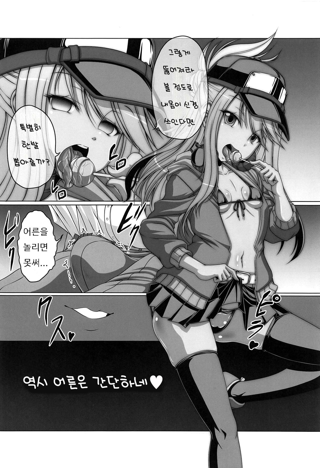 HOBBY'S BLOCK!! 28 Namaiki Mesugaki Kuro-chan o Gangime Aheochi Saseru Hon | HOBBY'S BLOCK!!28 건방진 암컷꼬맹이 쿠로짱이 약물섹스로 아헤가오 타락하는 책 page 3 full