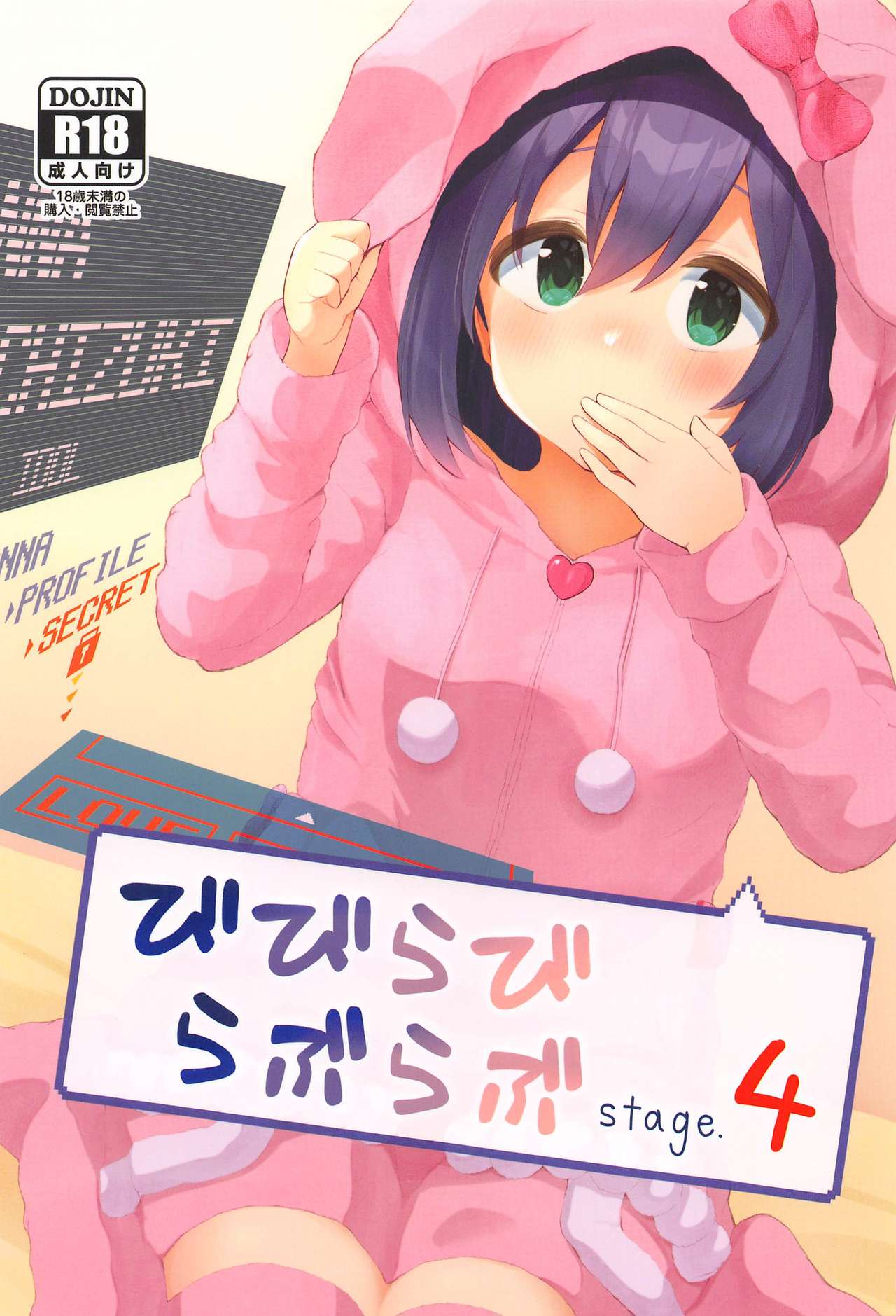Vivi-rabbit Love Love stage.4 page 1 full