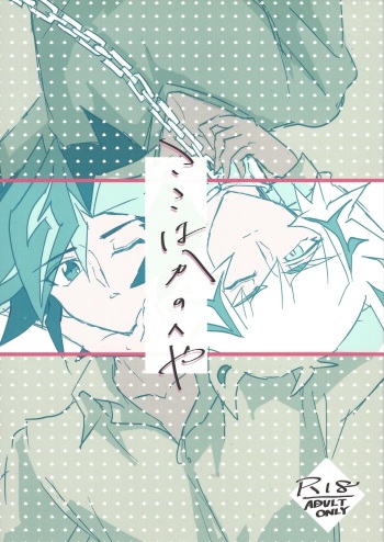 Koko wa Kano Heya cover