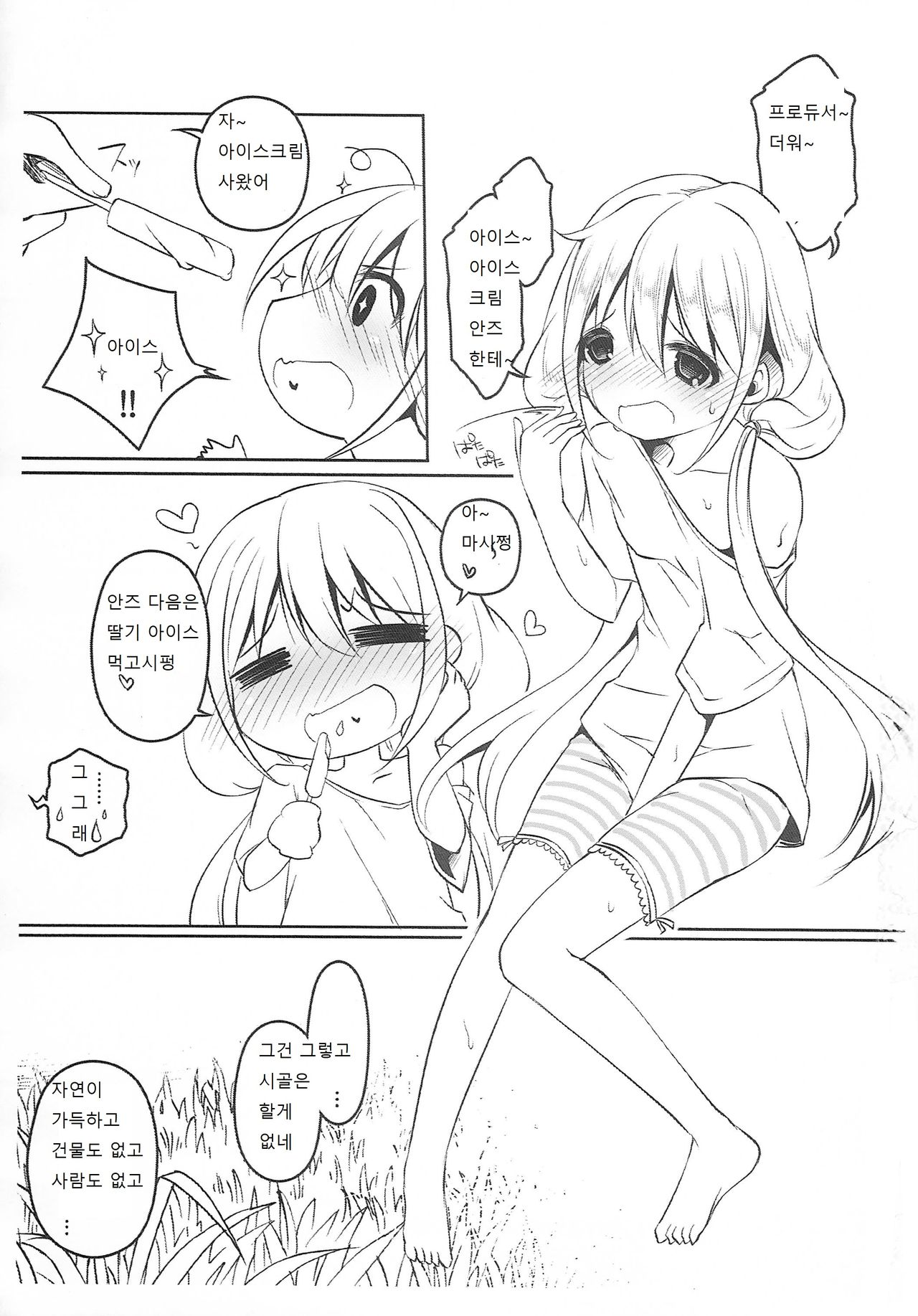 Tadachi ni Ice o Nouhin Seyo!! page 2 full
