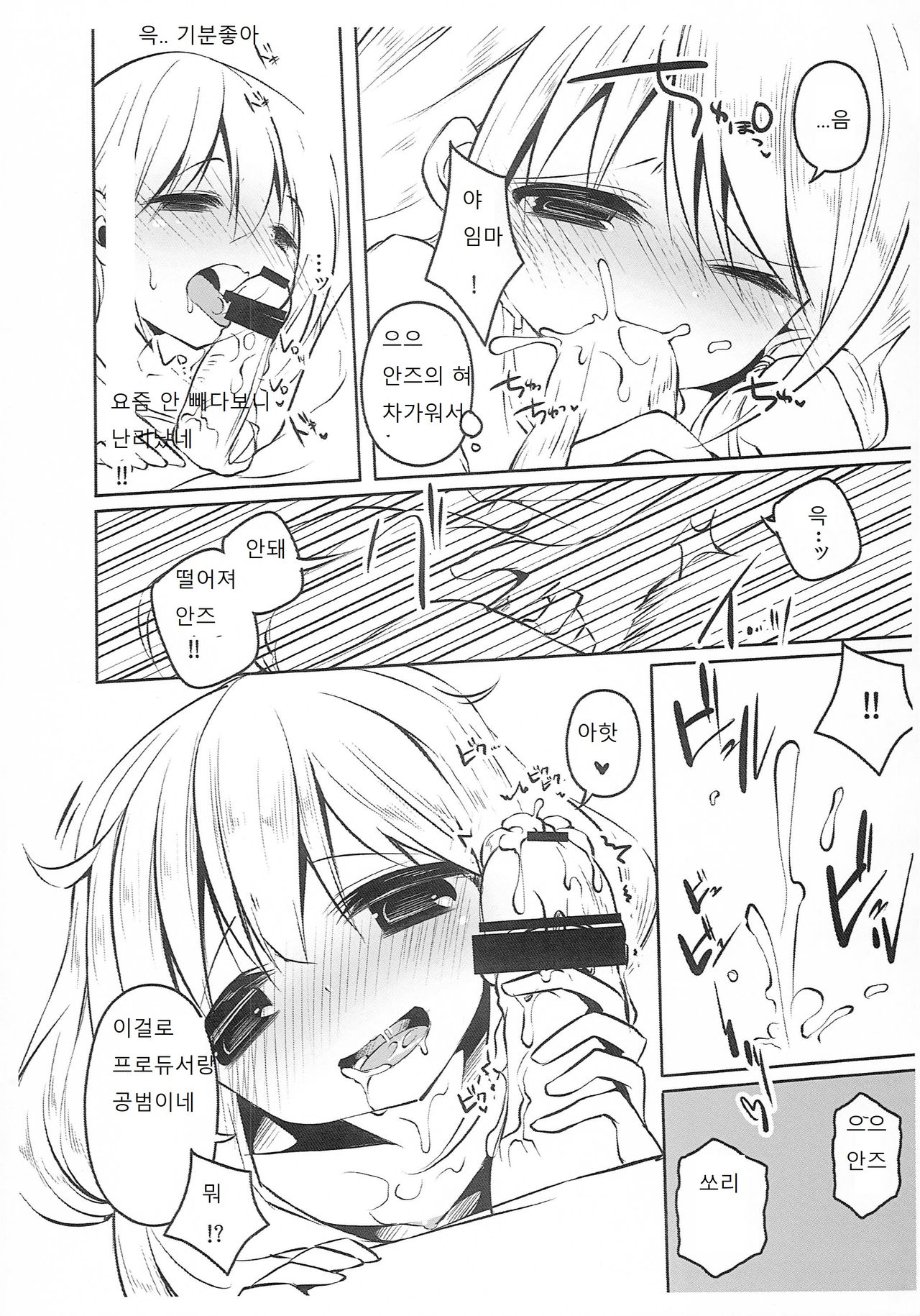 Tadachi ni Ice o Nouhin Seyo!! page 5 full