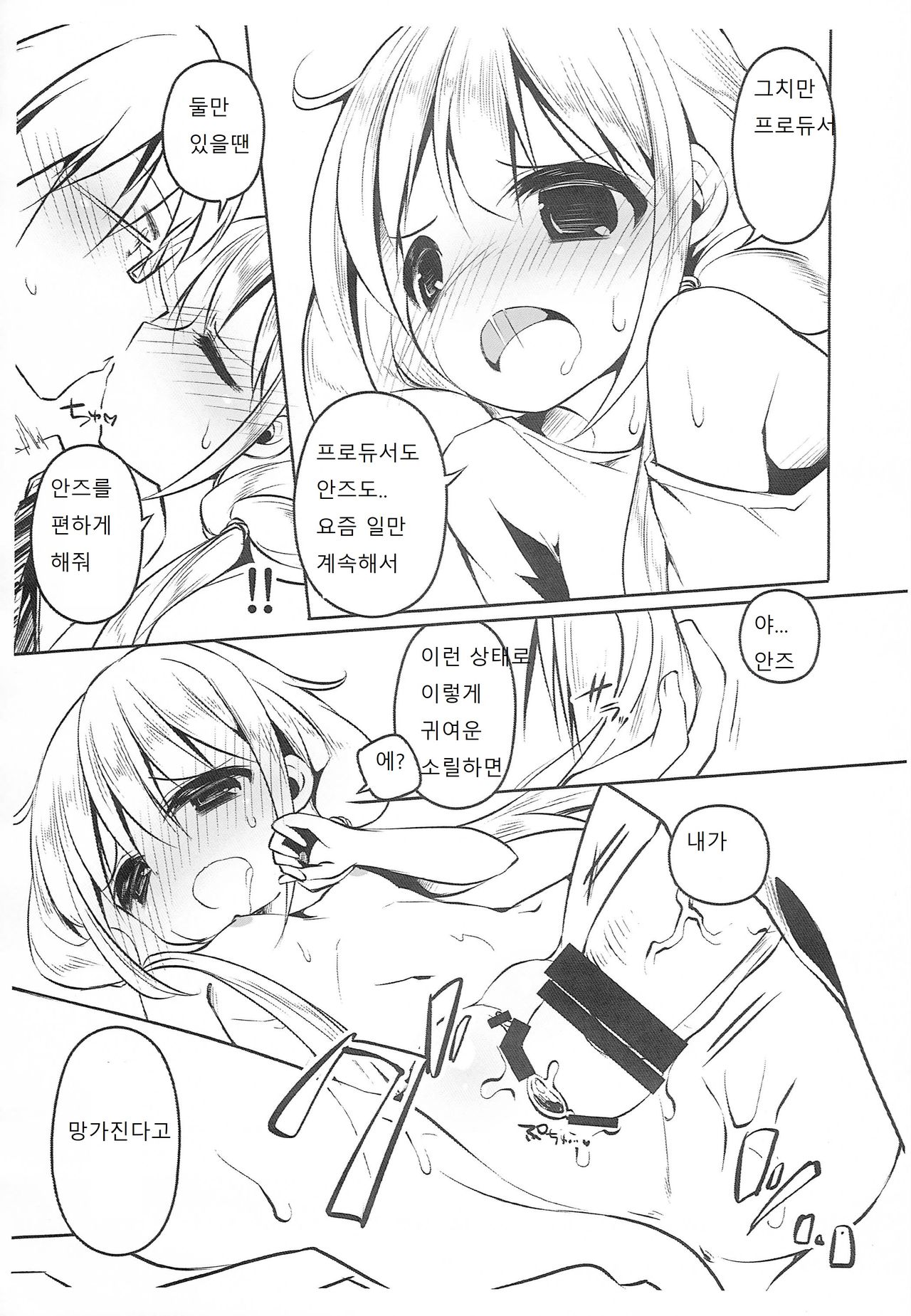 Tadachi ni Ice o Nouhin Seyo!! page 6 full