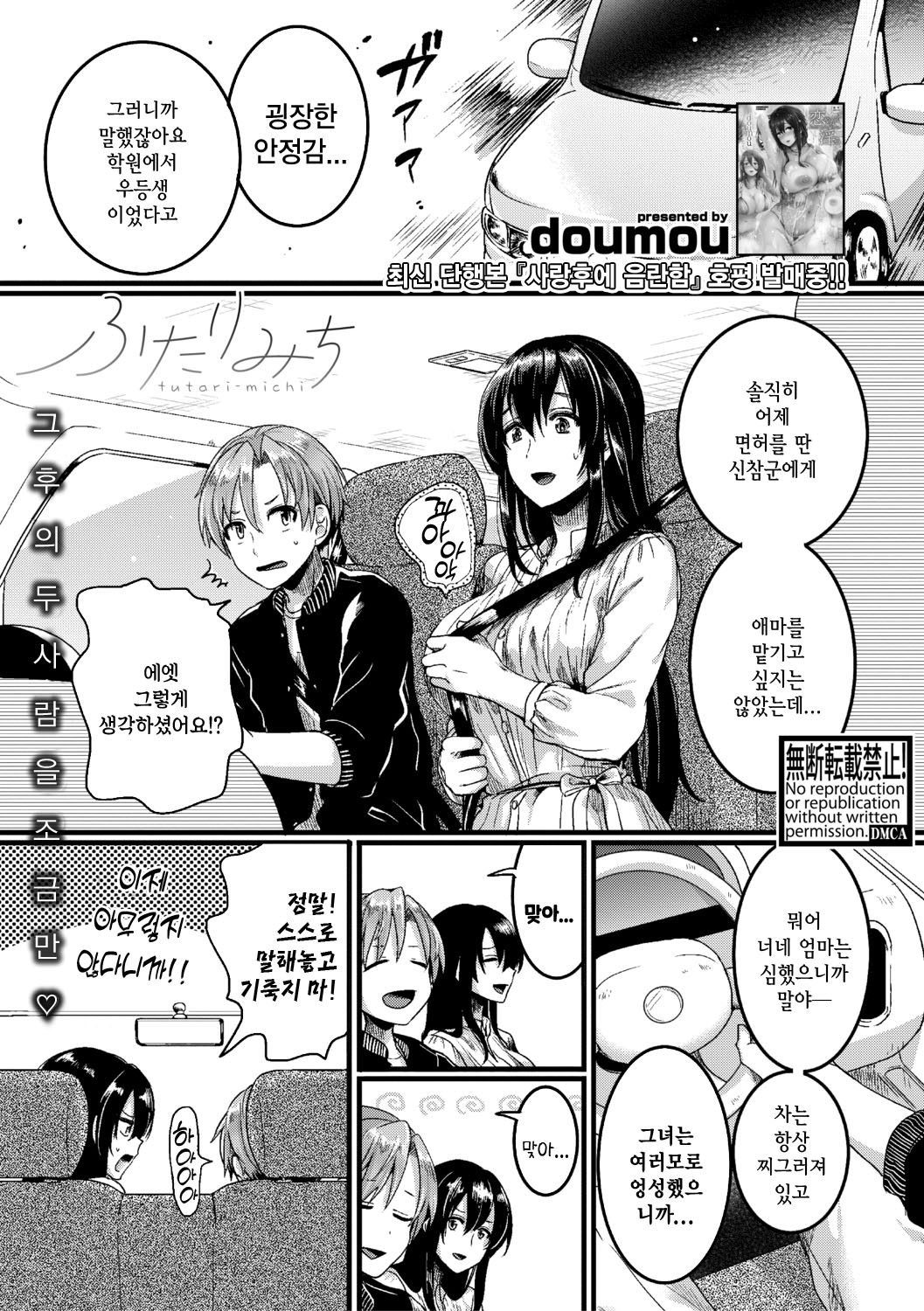 Futari-michi page 1 full