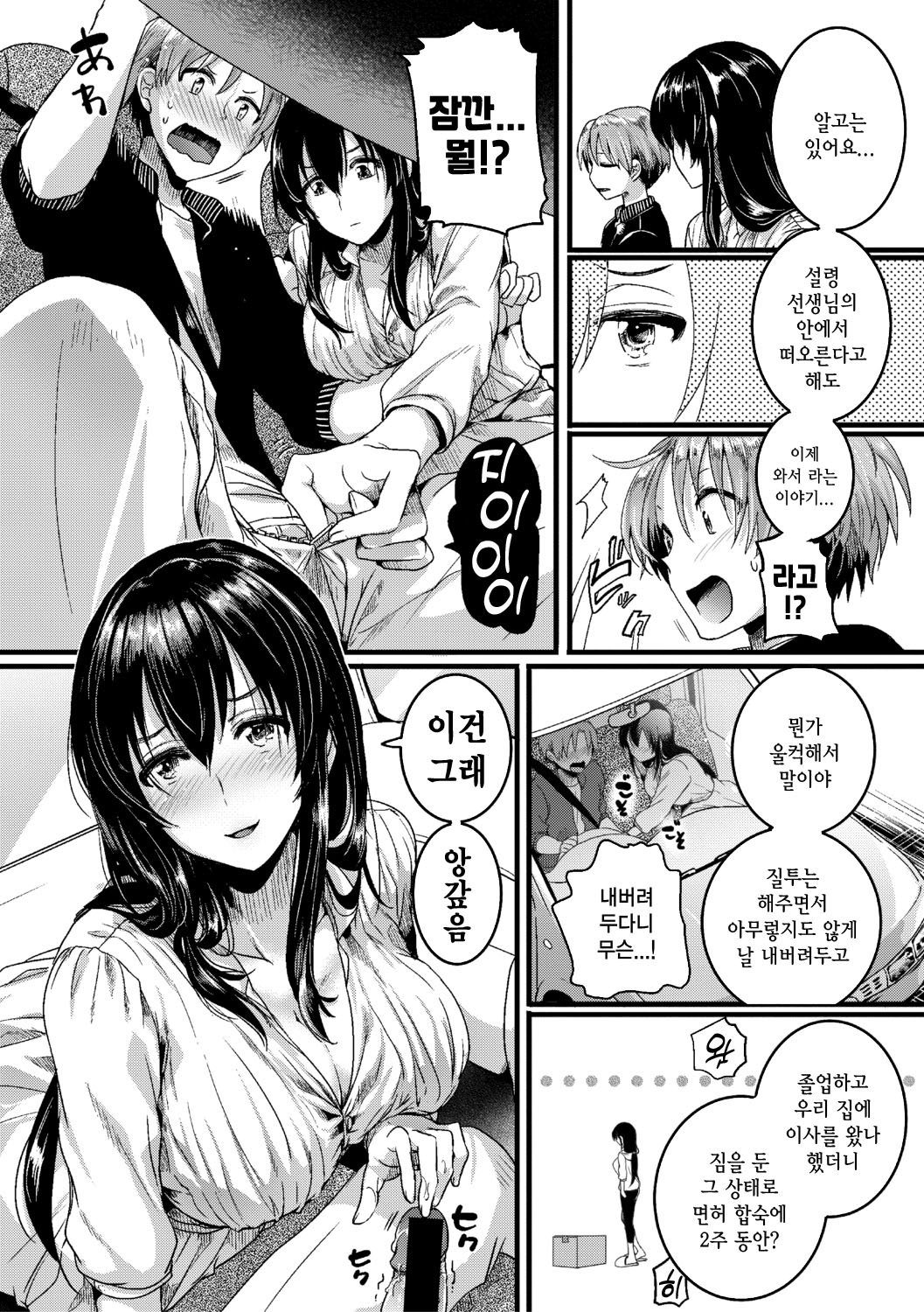 Futari-michi page 2 full
