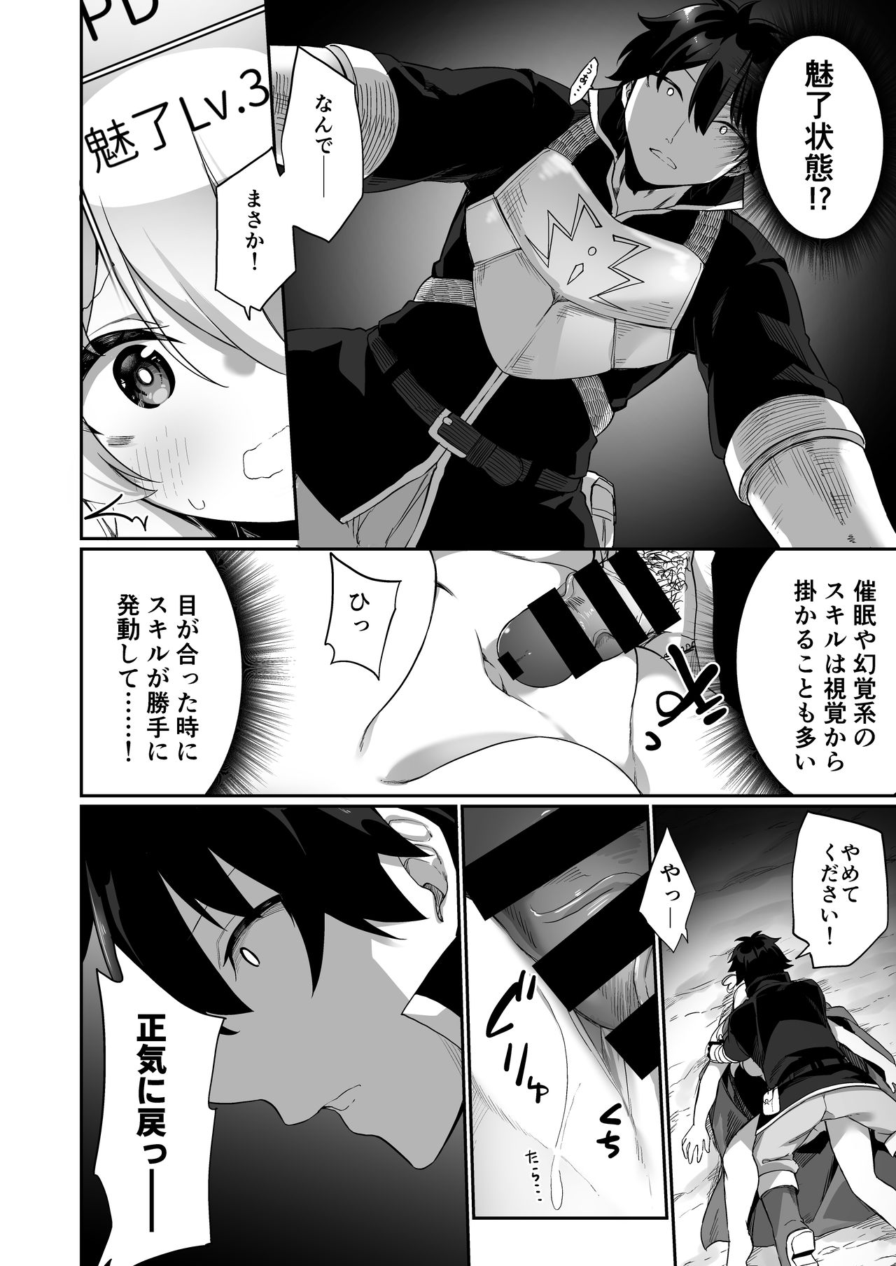 Maou ni Maketa Yuusha ga Succubus to shite Jinsei o Ouka suru Hanashi page 8 full