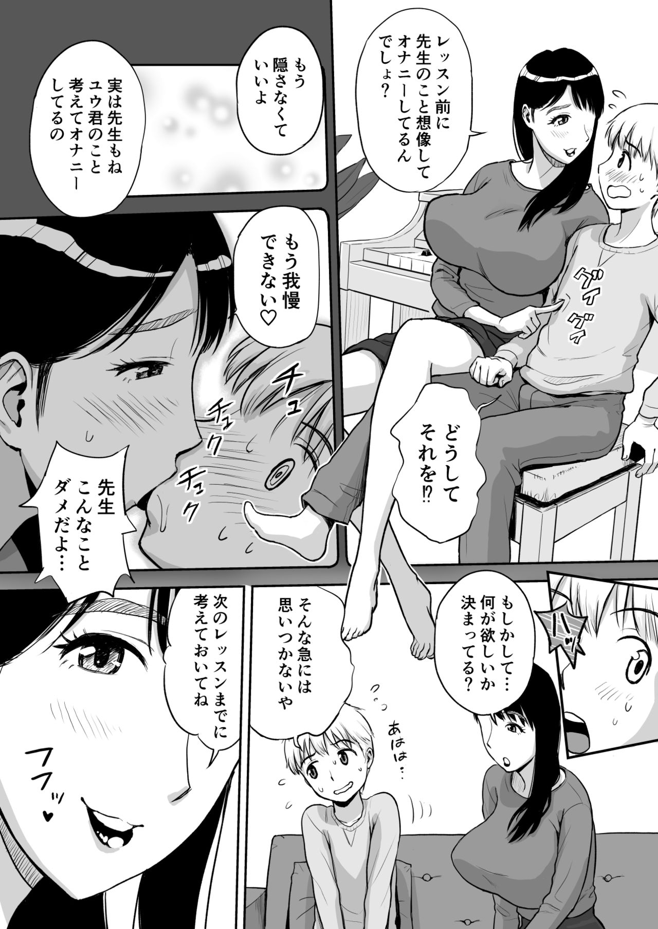 Hitozuma Sensei wa Pakopako Shitai! Doyou Hiruma no Pianoressun-chuu Ika-shuu Ochinpo Uttori Shabushabu page 5 full