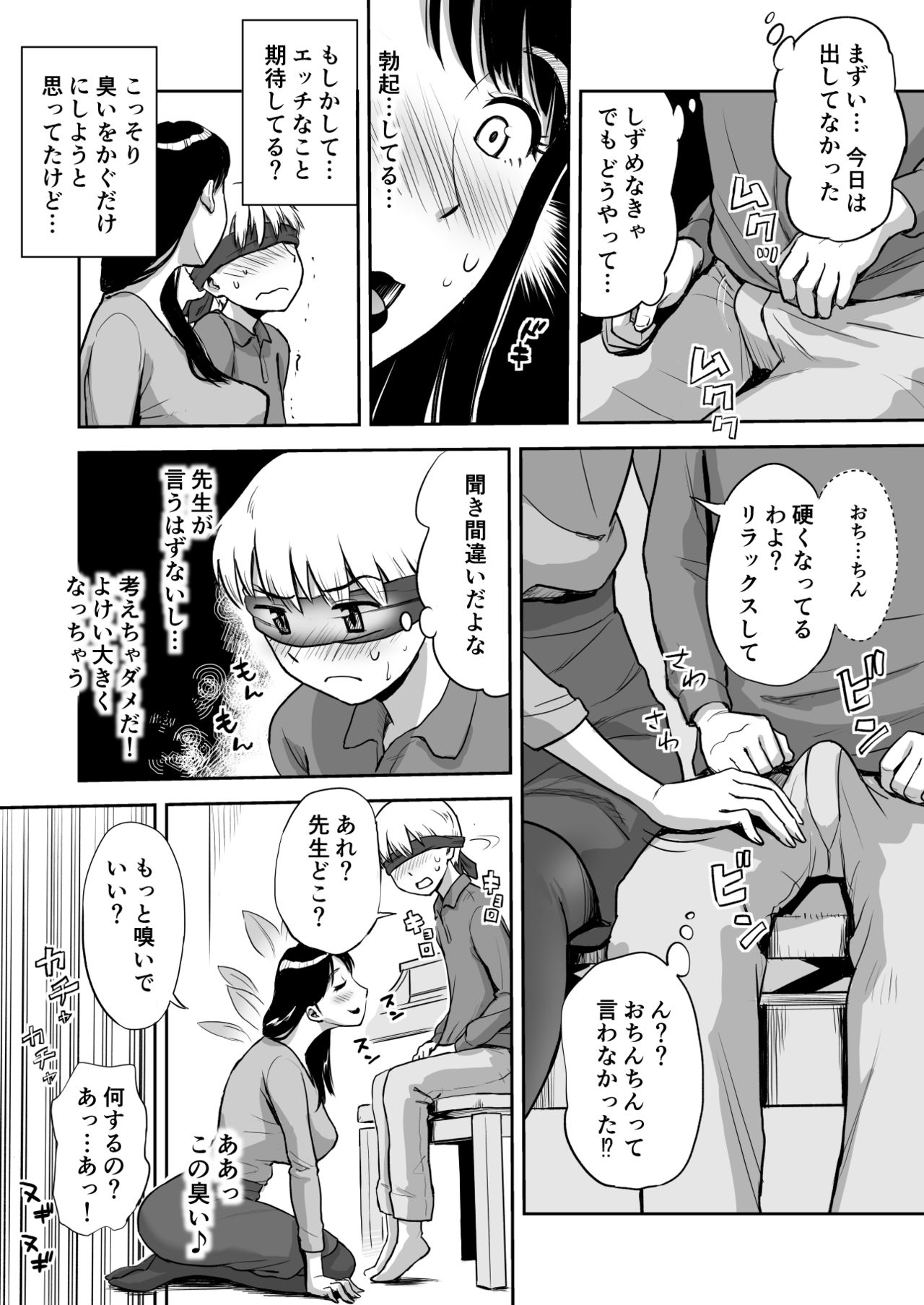 Hitozuma Sensei wa Pakopako Shitai! Doyou Hiruma no Pianoressun-chuu Ika-shuu Ochinpo Uttori Shabushabu page 8 full