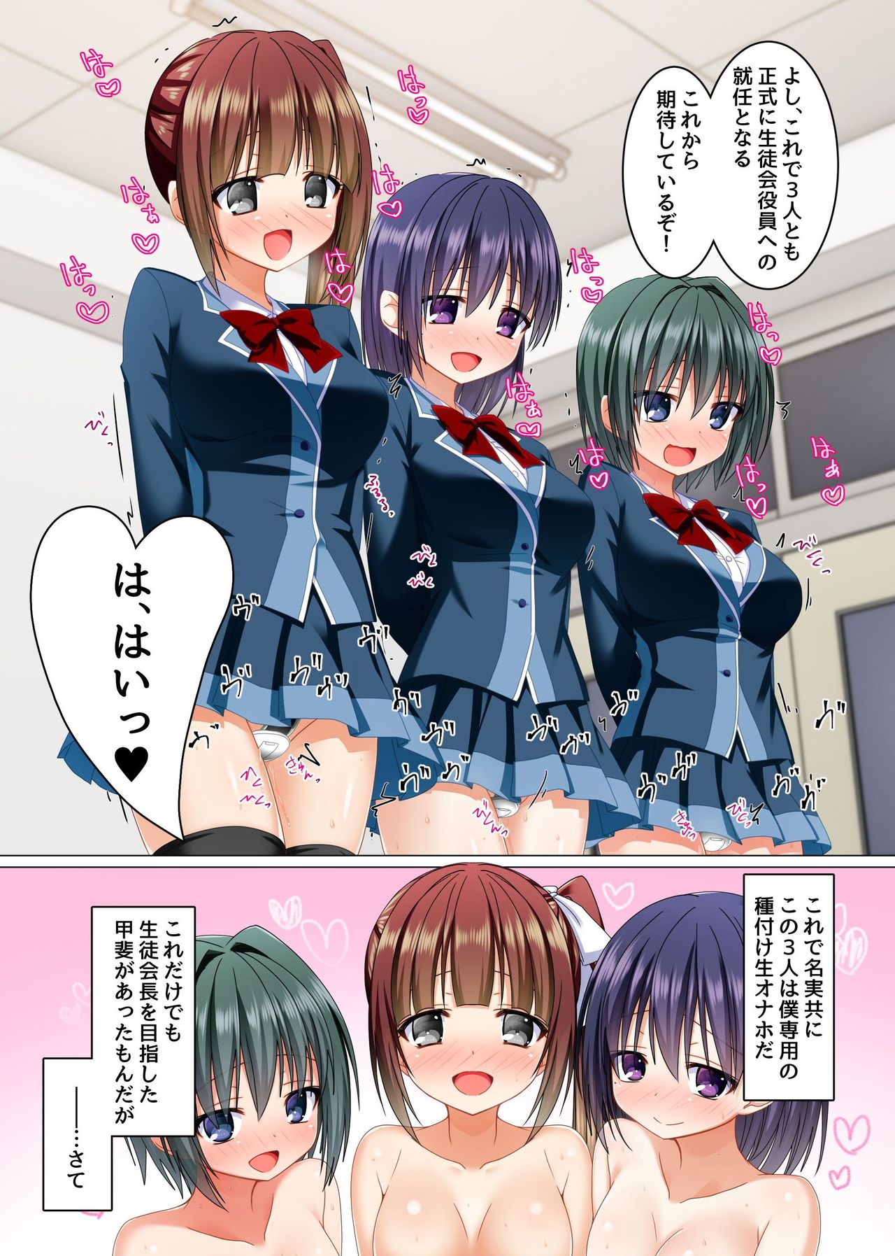 私の全てを会長に捧げます～会長になった男を崇拝する学園は楽しいエロエロハーレム!!～ page 7 full
