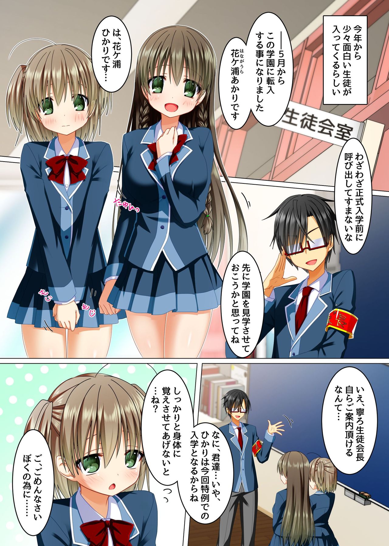 私の全てを会長に捧げます～会長になった男を崇拝する学園は楽しいエロエロハーレム!!～ page 8 full