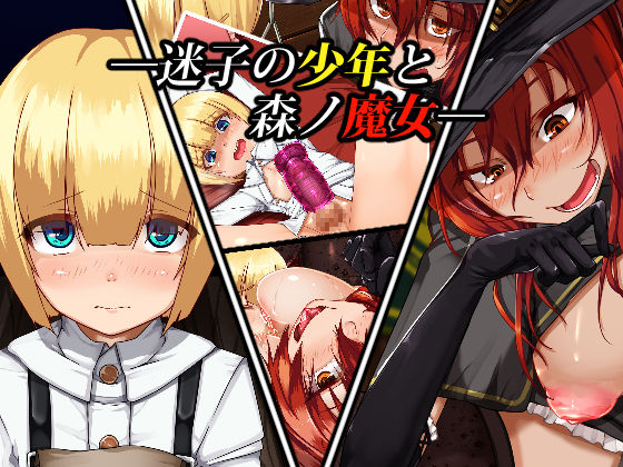Maigo no Shounen to Mori no Majo page 1 full