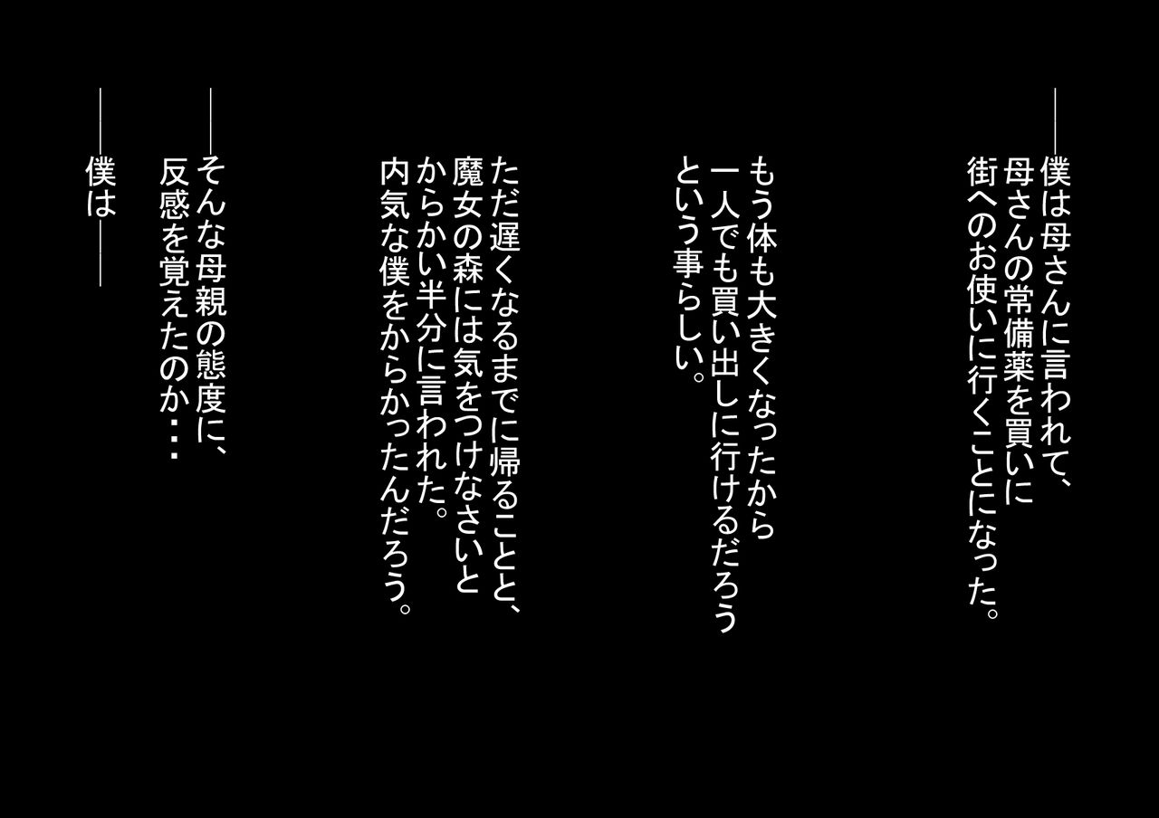 Maigo no Shounen to Mori no Majo page 3 full