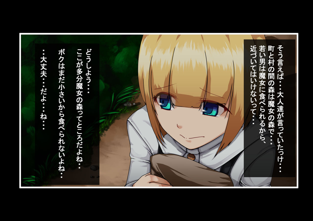 Maigo no Shounen to Mori no Majo page 7 full