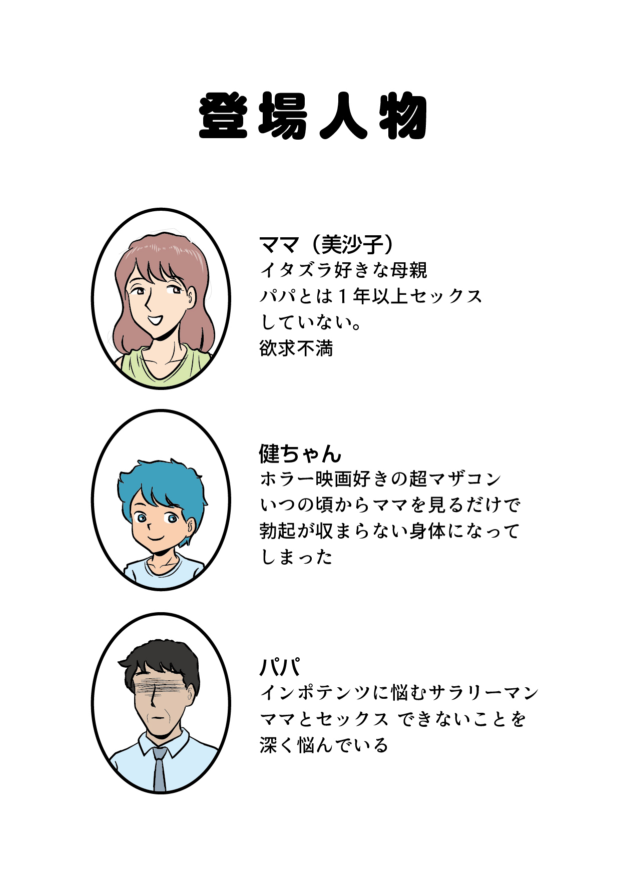 Bokki ga Osamaranai Boku de Asobu Mama page 2 full