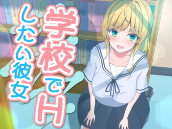 Gakkou de H shitai Kanojo cover