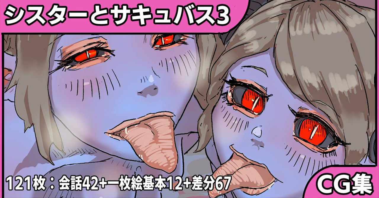 Sister to Succubus3 page 1 full