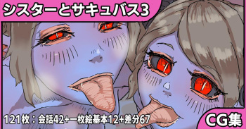 Sister to Succubus3 cover