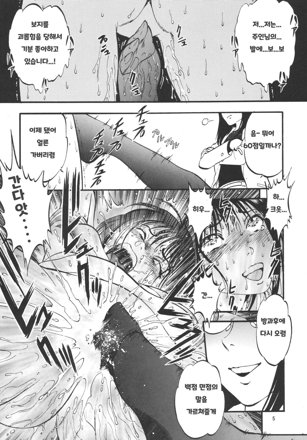 R Shitei Ten ~Irumi to Hiroki~ page 4 full