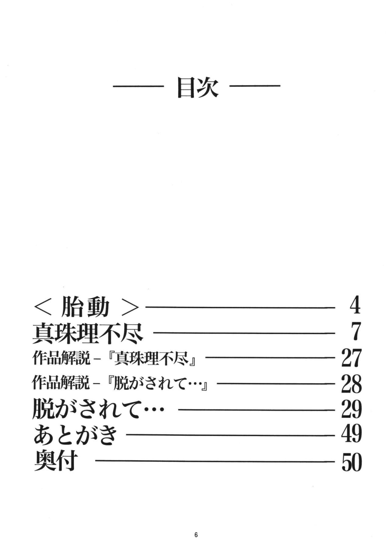 R Shitei Ten ~Irumi to Hiroki~ page 5 full