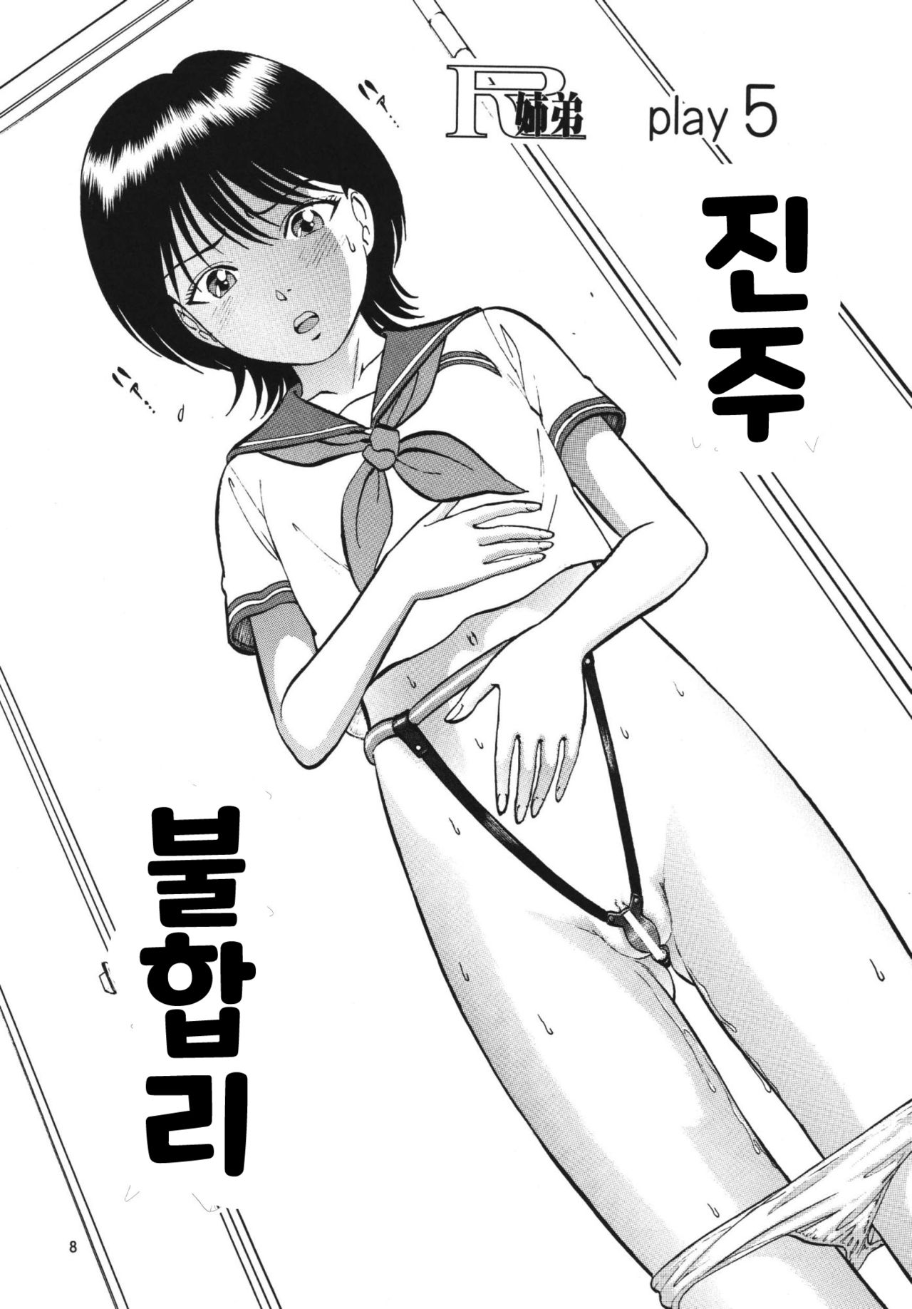 R Shitei Ten ~Irumi to Hiroki~ page 7 full