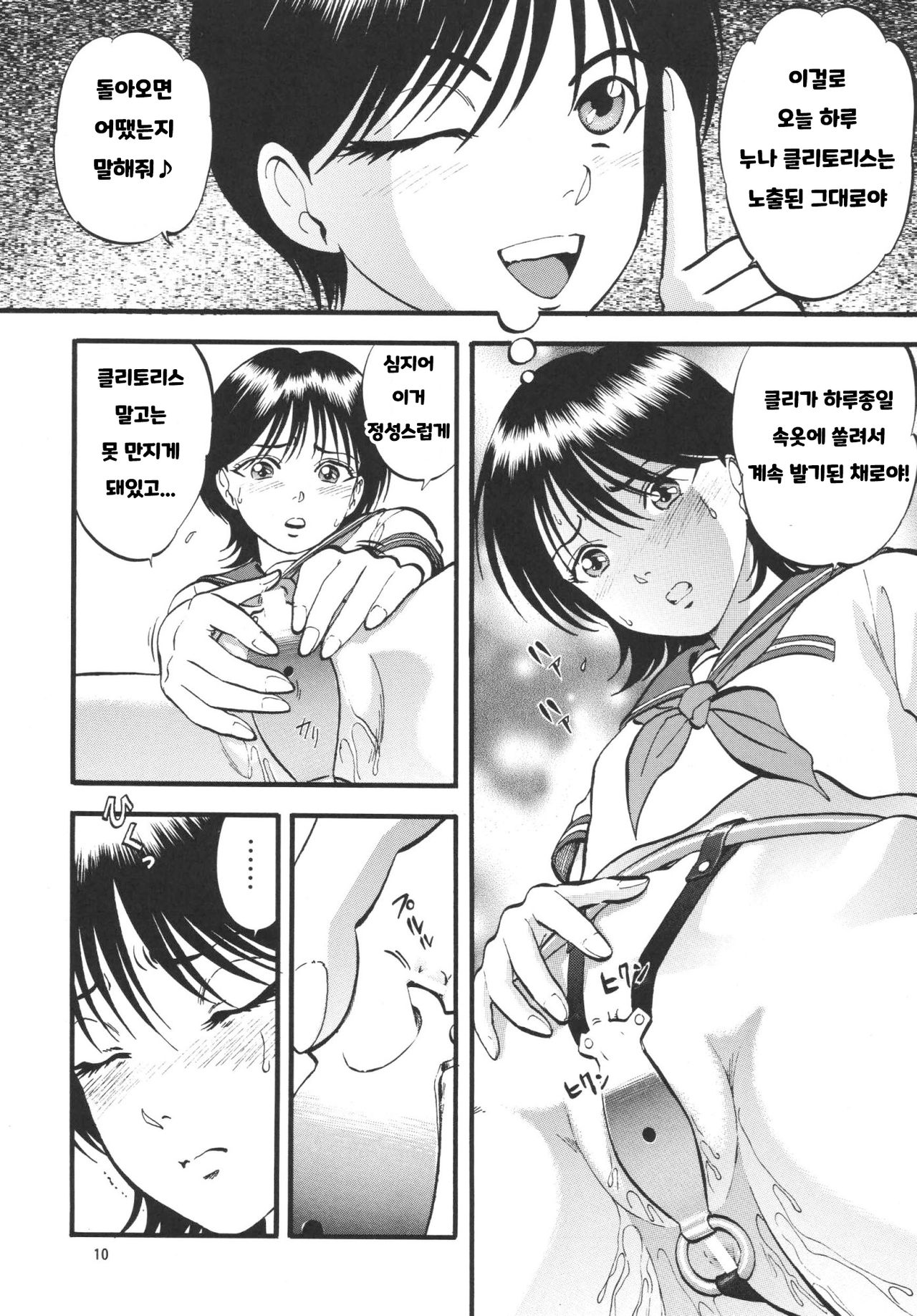 R Shitei Ten ~Irumi to Hiroki~ page 9 full