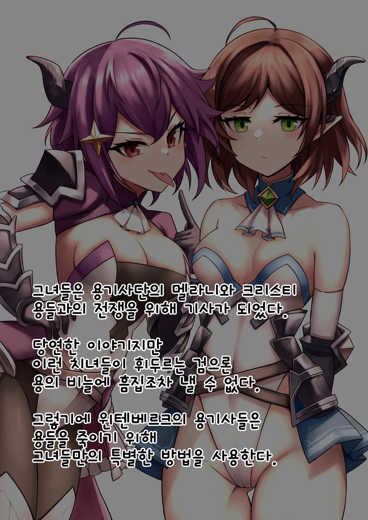 멜라니 / 크리스티 page 2 full