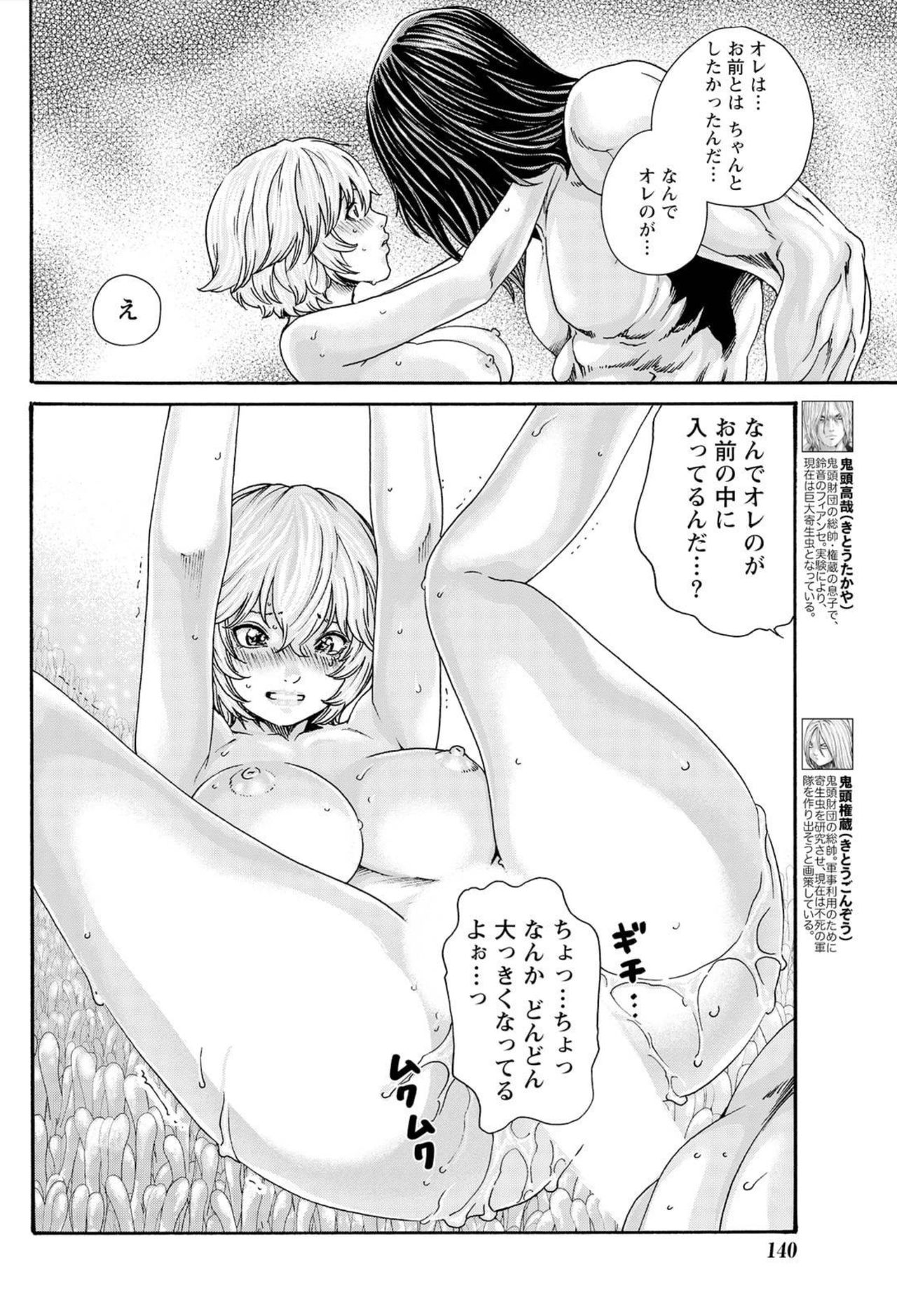 Kisei Juui Suzune Chapter 106 page 6 full